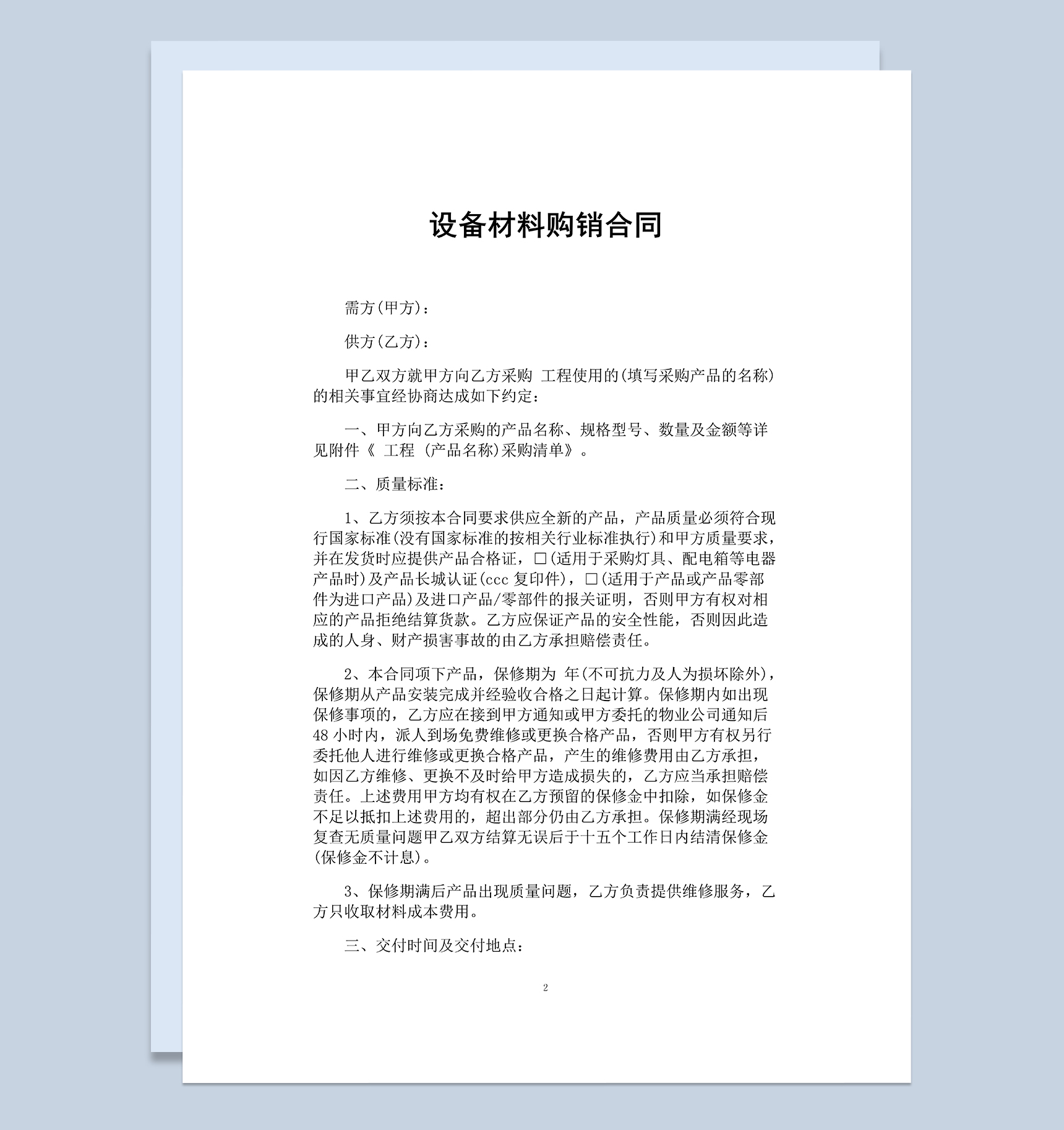 标准实用计算机设备材料购销合同Word模板-1
