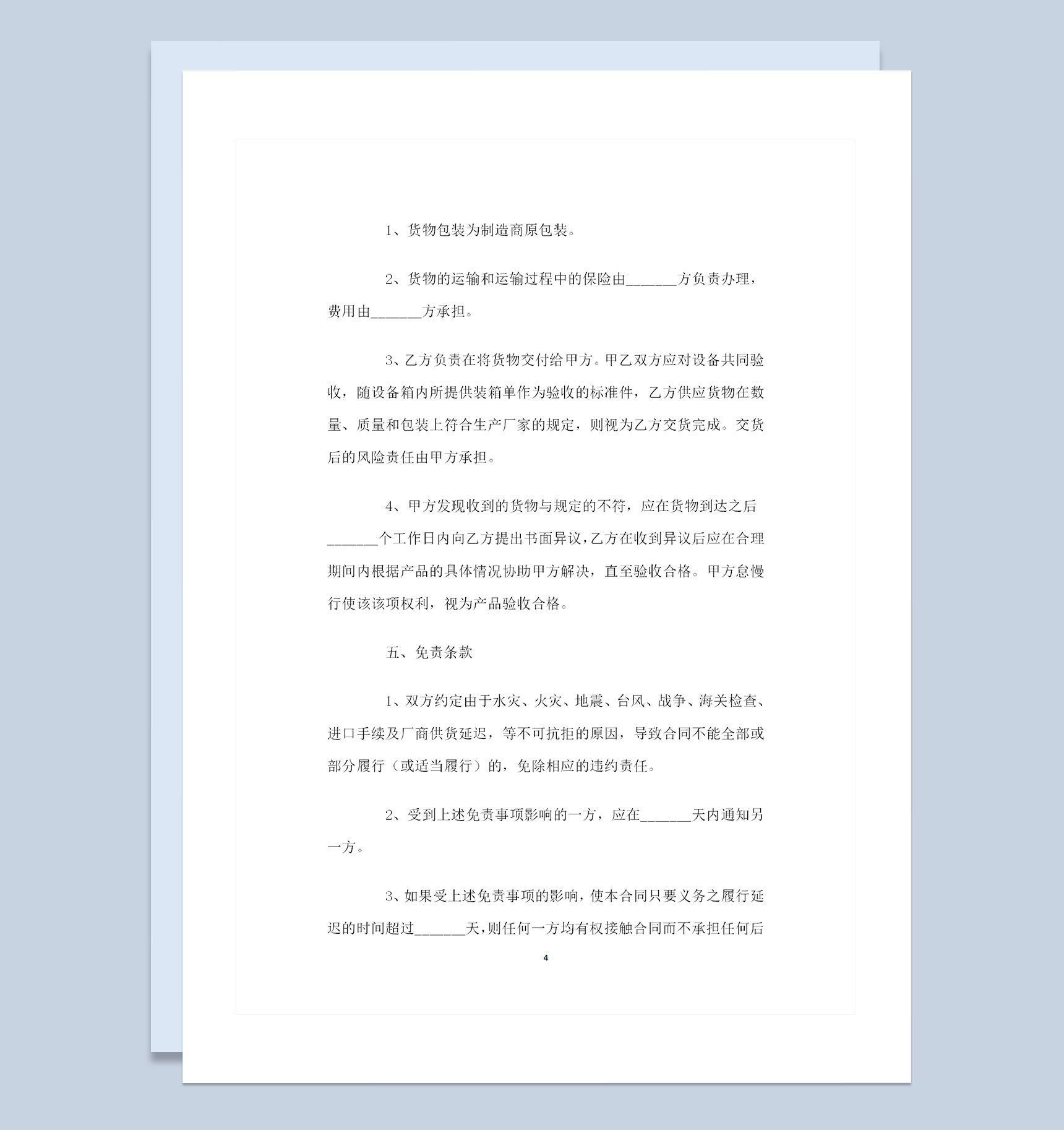 20XX年不锈钢材料采购通用购销合同范本Word模板-1