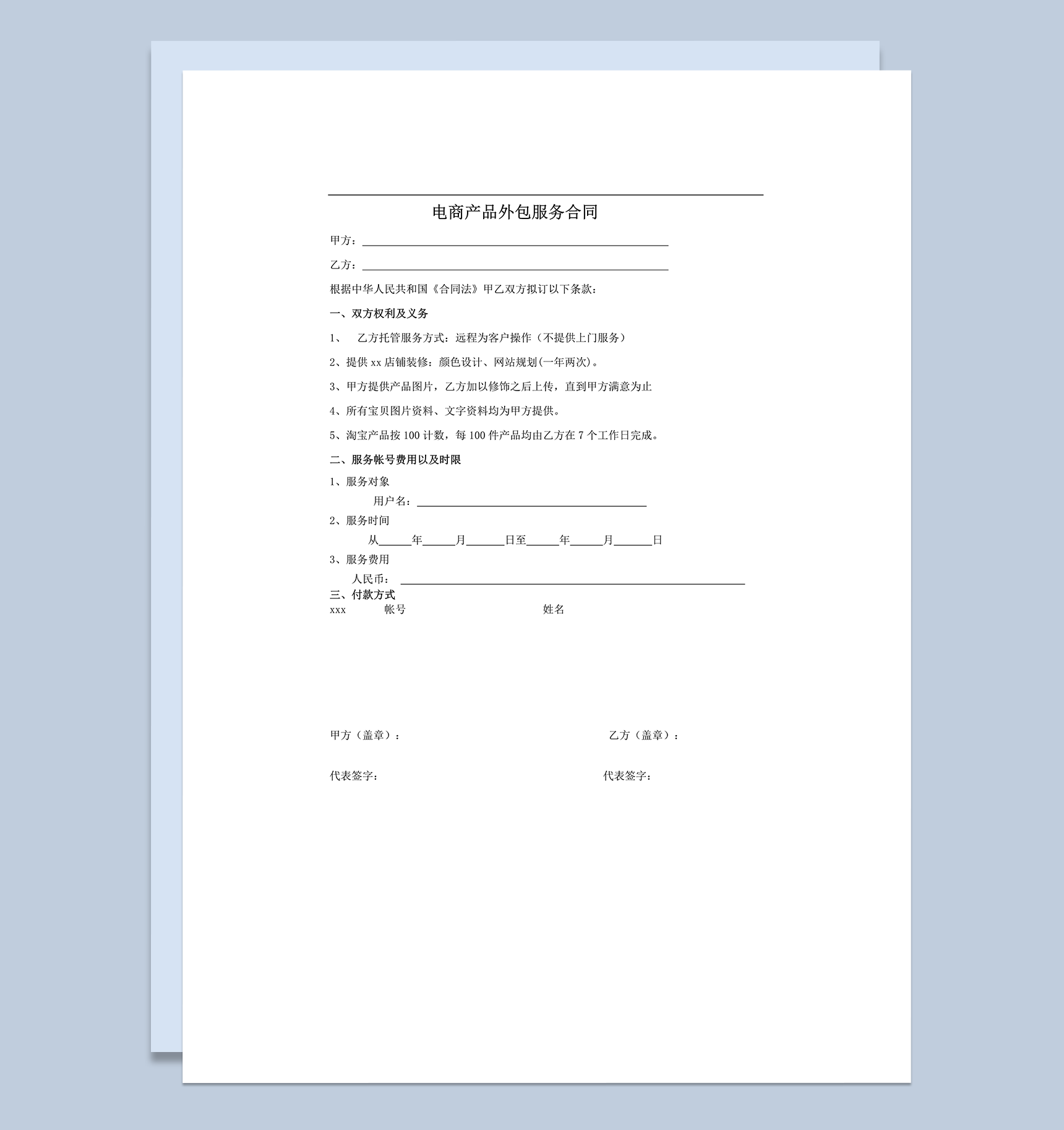 电商美工外包服务合同word模板-1