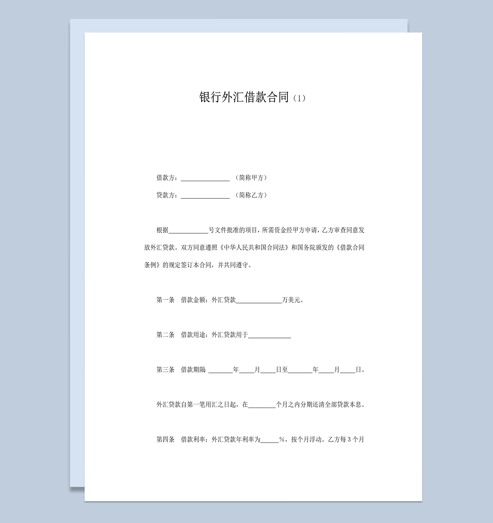 银行外汇借款合同word模板-1
