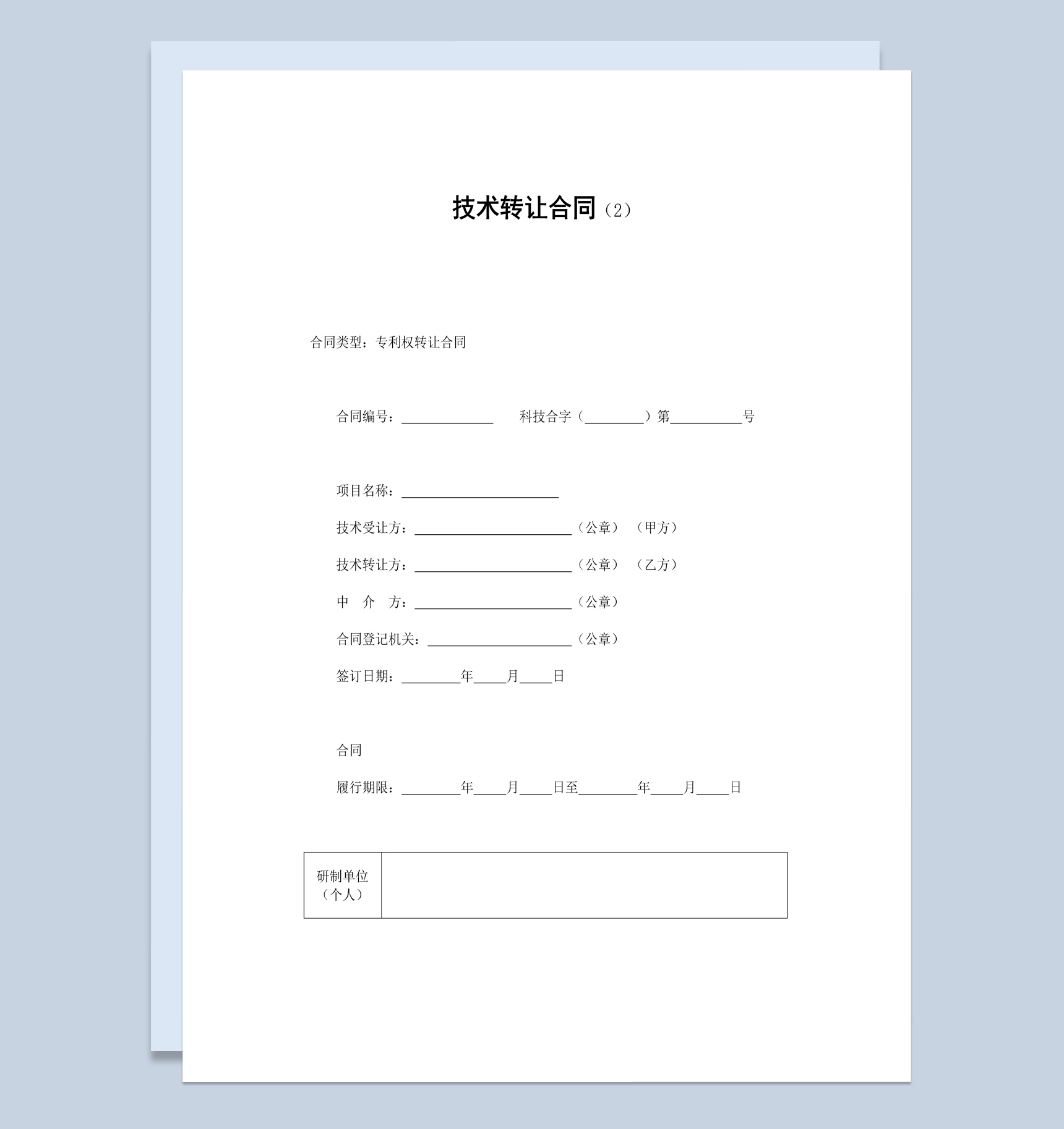 公司企业产品专利权转让合同书范本Word模板