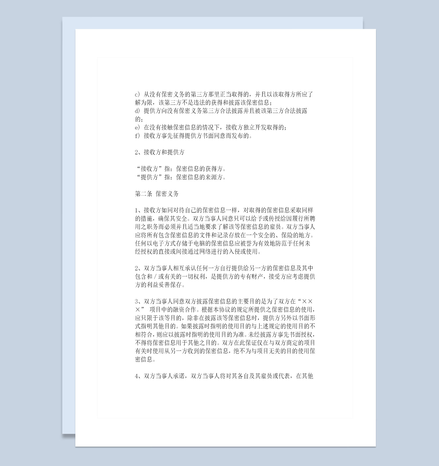 企业和公司合作常用的保密协议保密合同范本Word模板-1