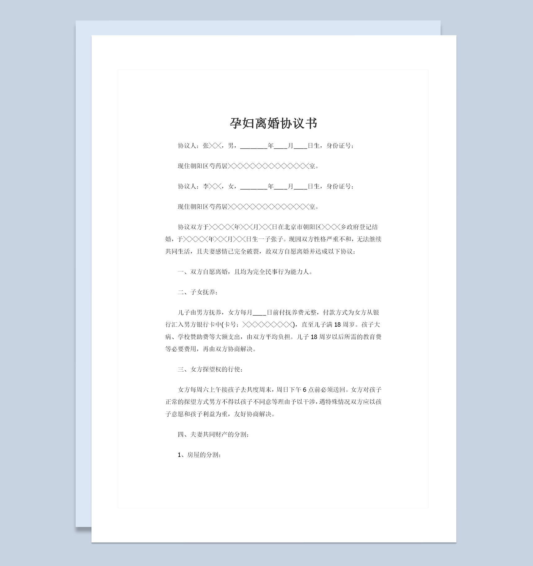 孕妇离婚协议书子女抚养权归男方协议书Word模板-1