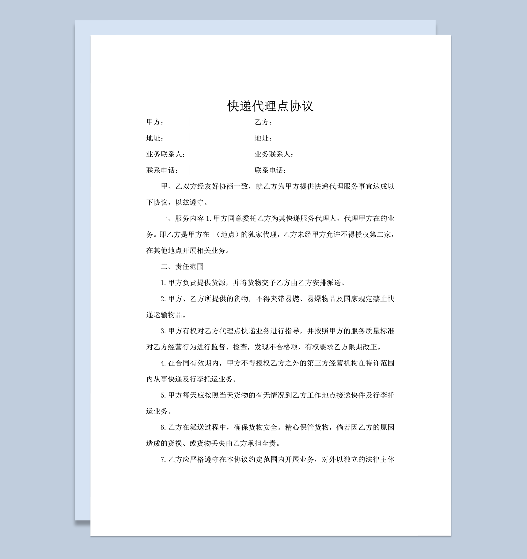 快递代理点合作协议word模板
