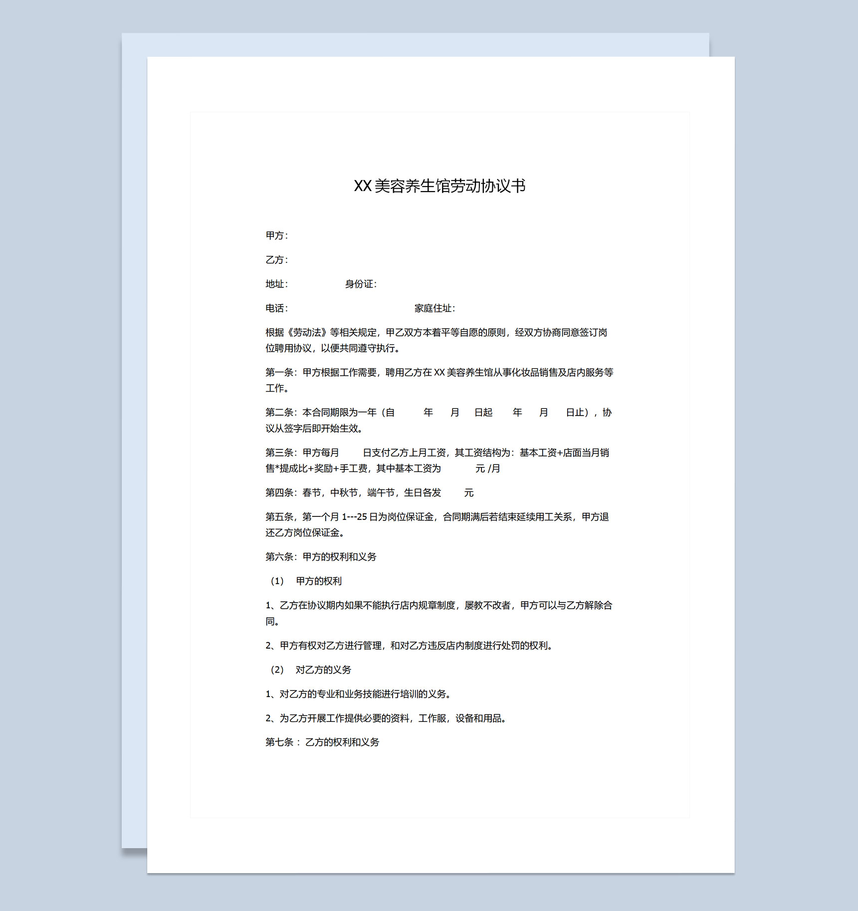 XX美容养生馆员工劳动协议书Word模板
