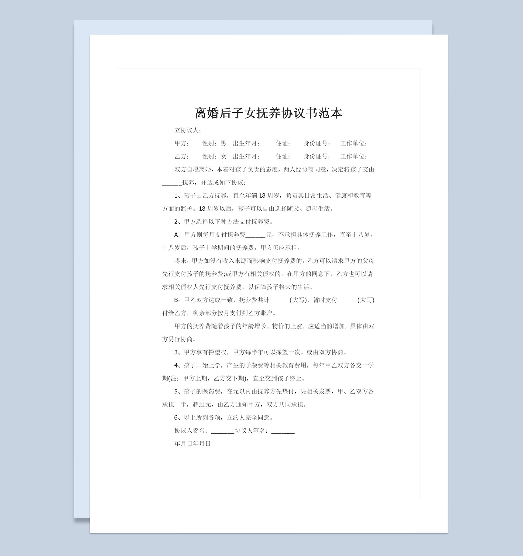 离婚后子女抚养权归属协议书范本Word模板-1