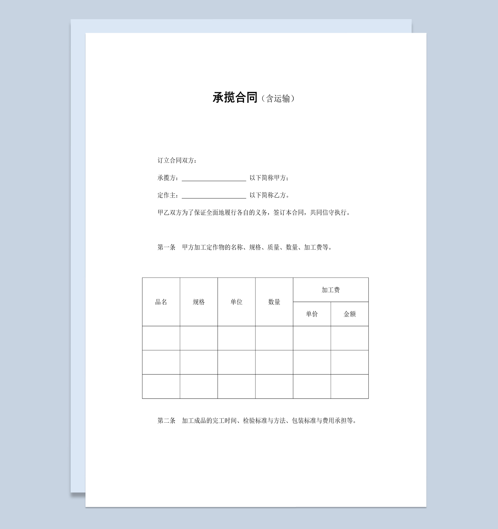 公司企业项目承揽合同书范本Word模板-1