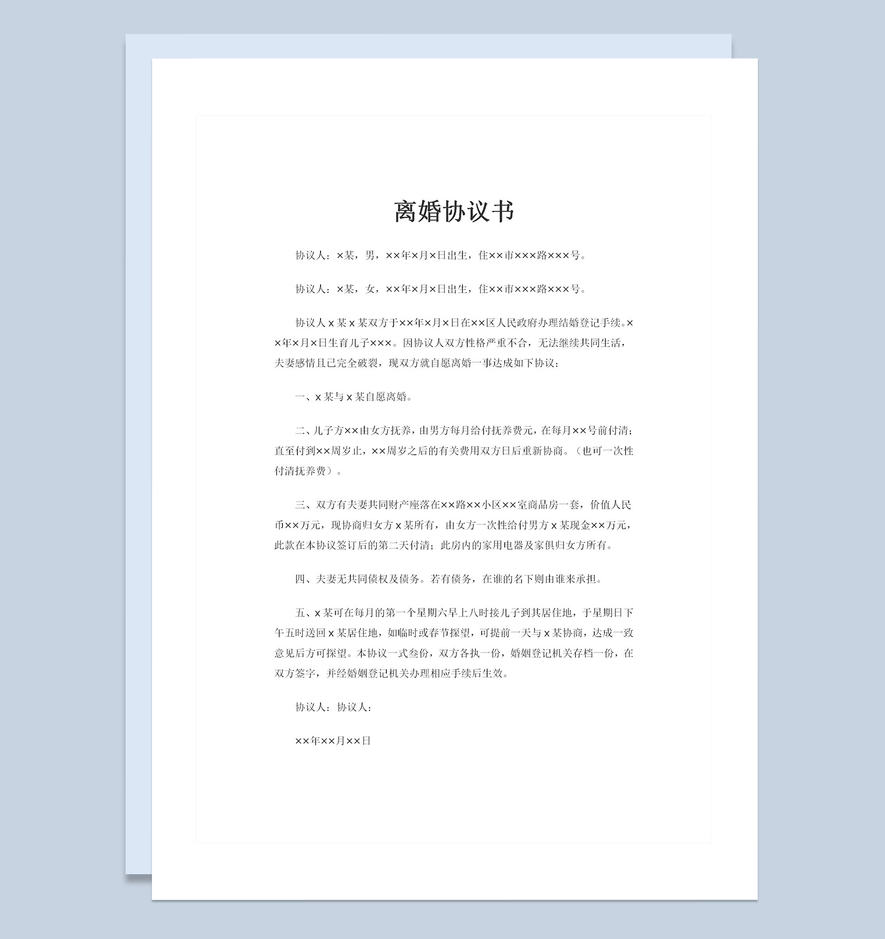 夫妻双方感情破裂抚养权归女方的离婚协议书Word模板-1