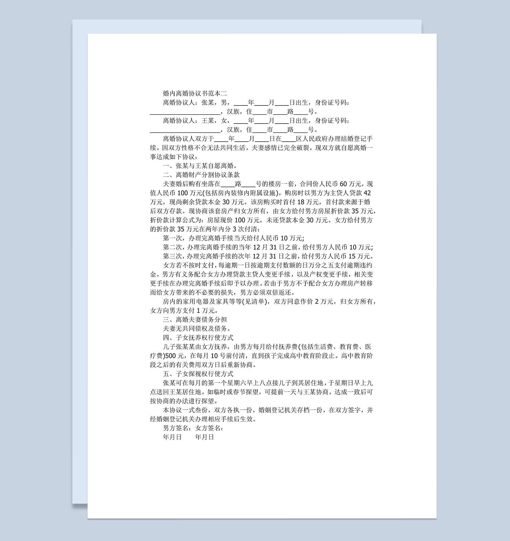 婚内离婚财产分割协议书范本Word模板-1