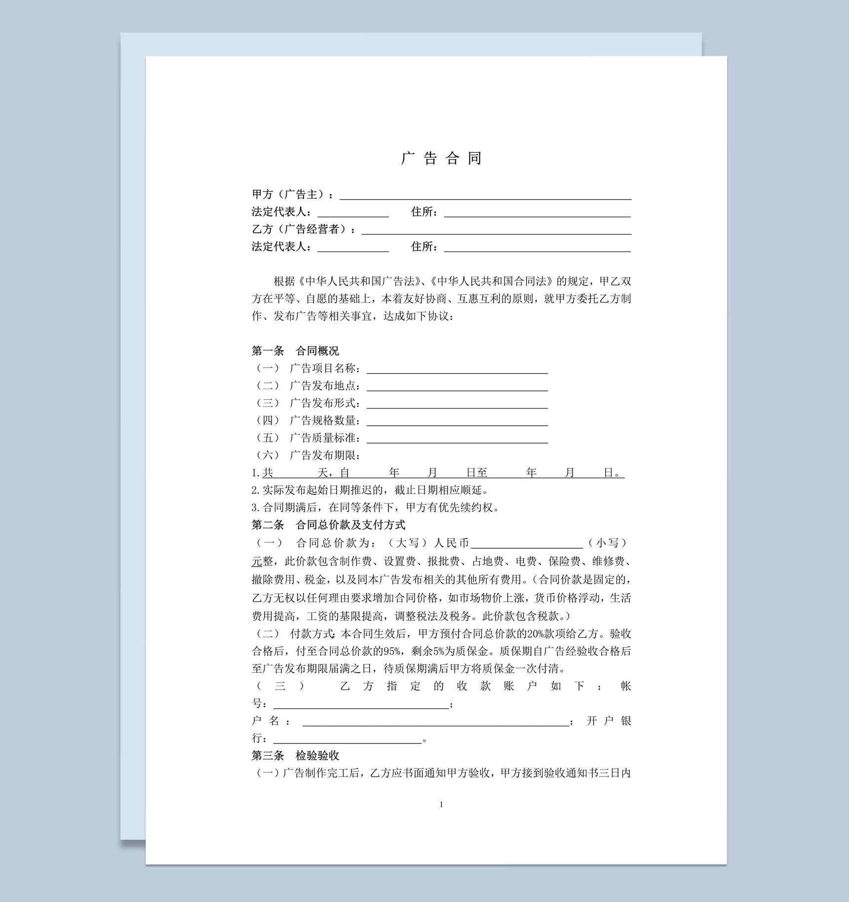 正式通用广告费用价款合同范本word模板