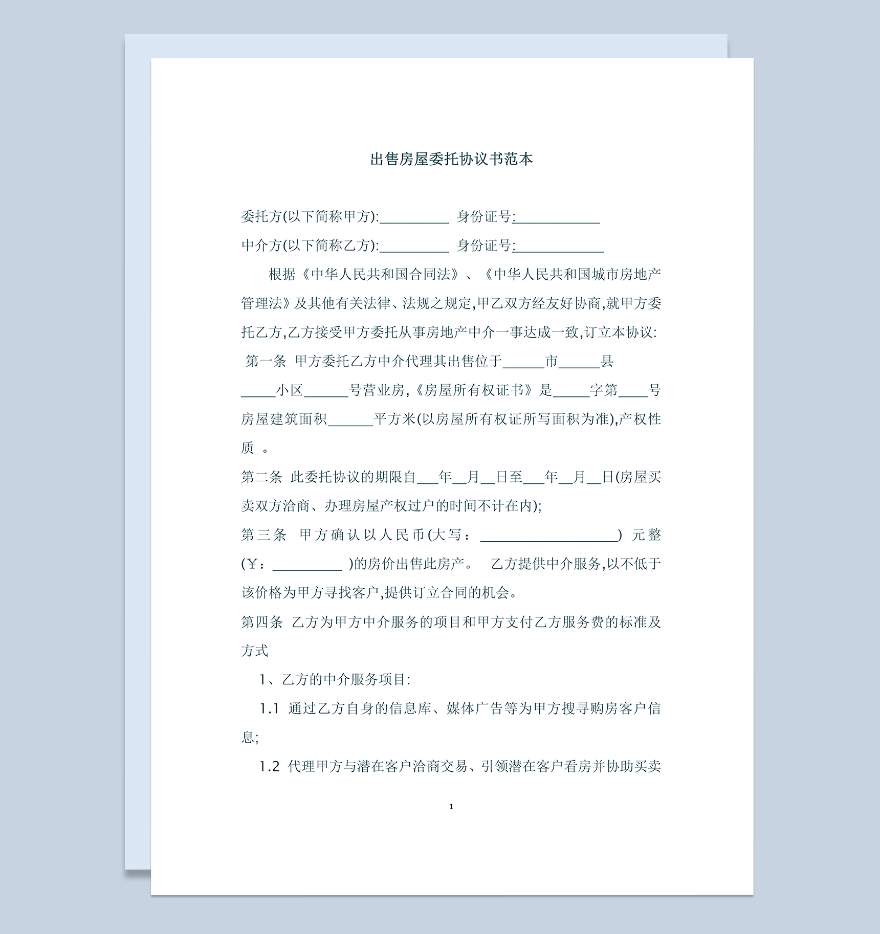 出售房屋委托协议书范本Word模板-1