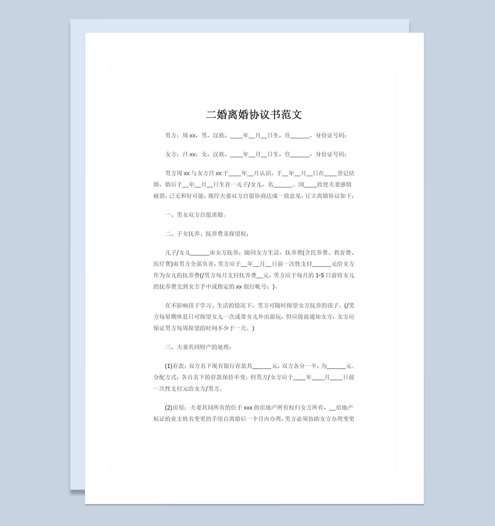 二婚离婚协议书夫妻共同财产处理及子女抚养权归属Word模板