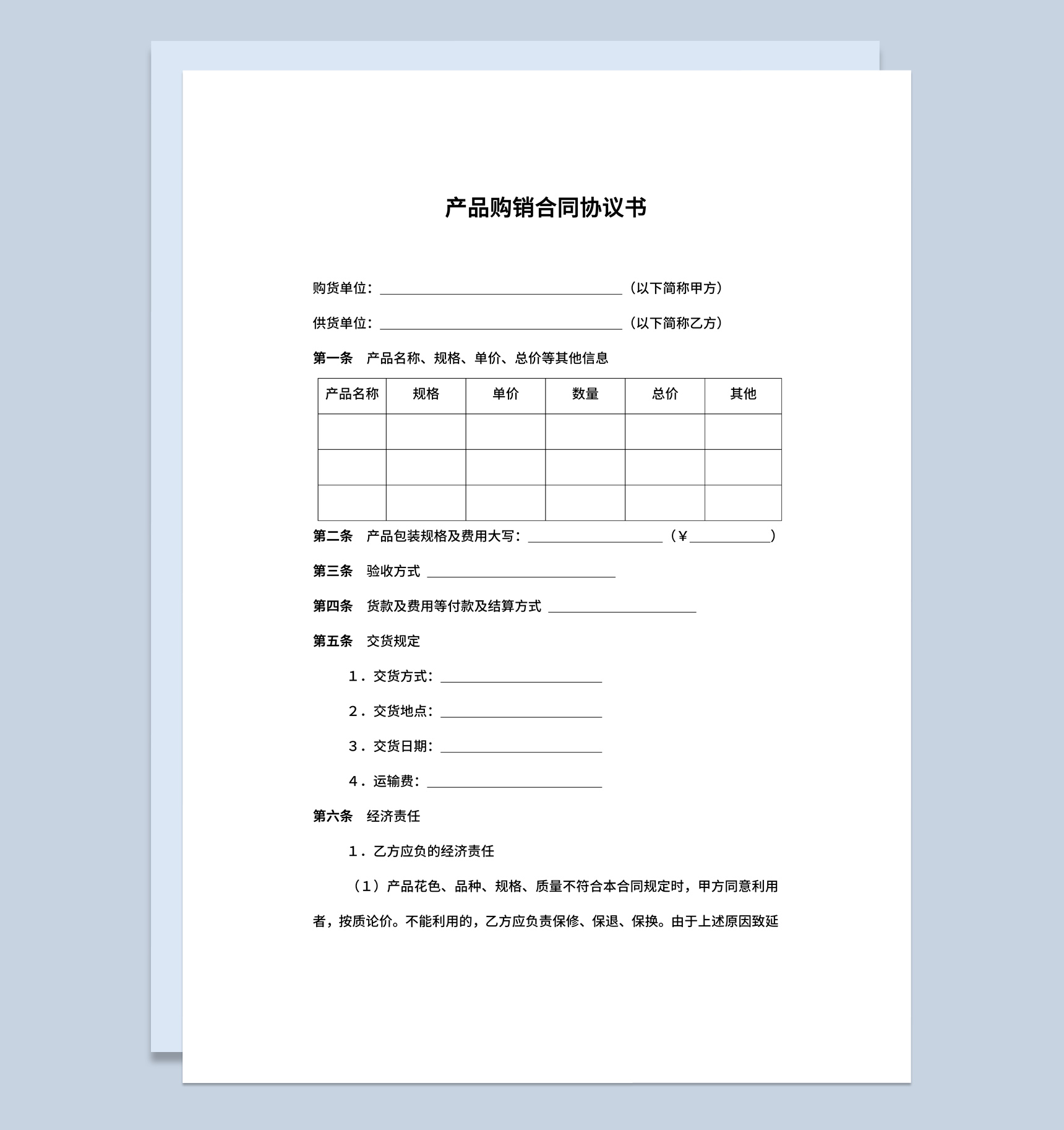 简约风格工厂产品购销合同协议书范本Word模板