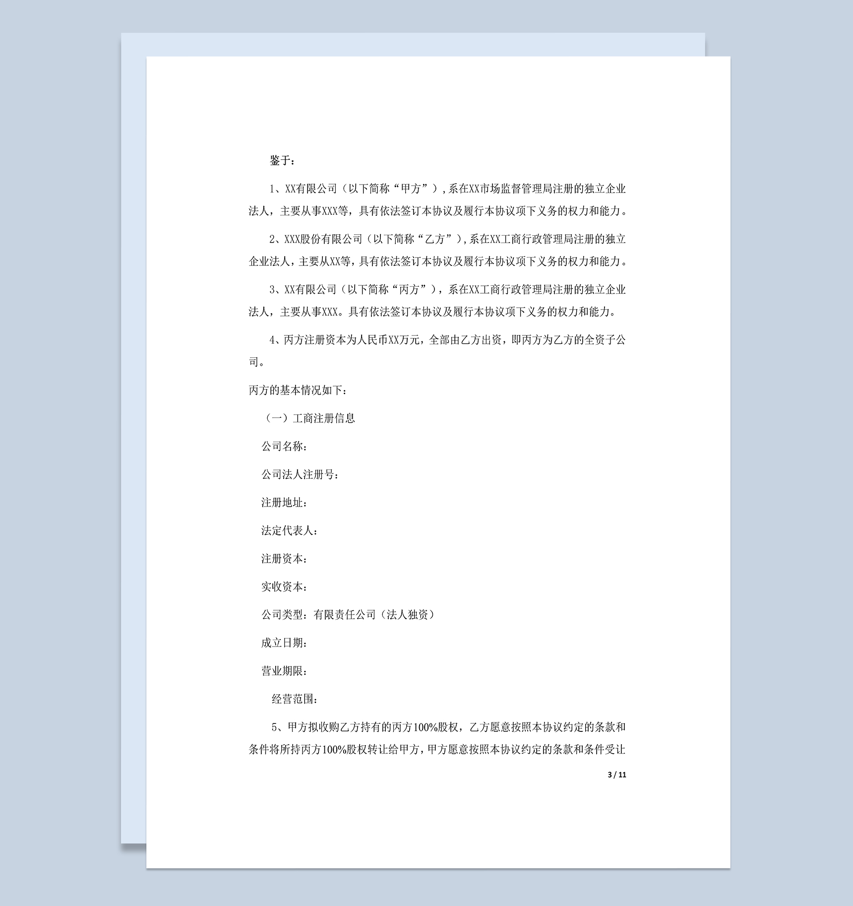 股权转让协议个人股权转让合同范本Word模板-1