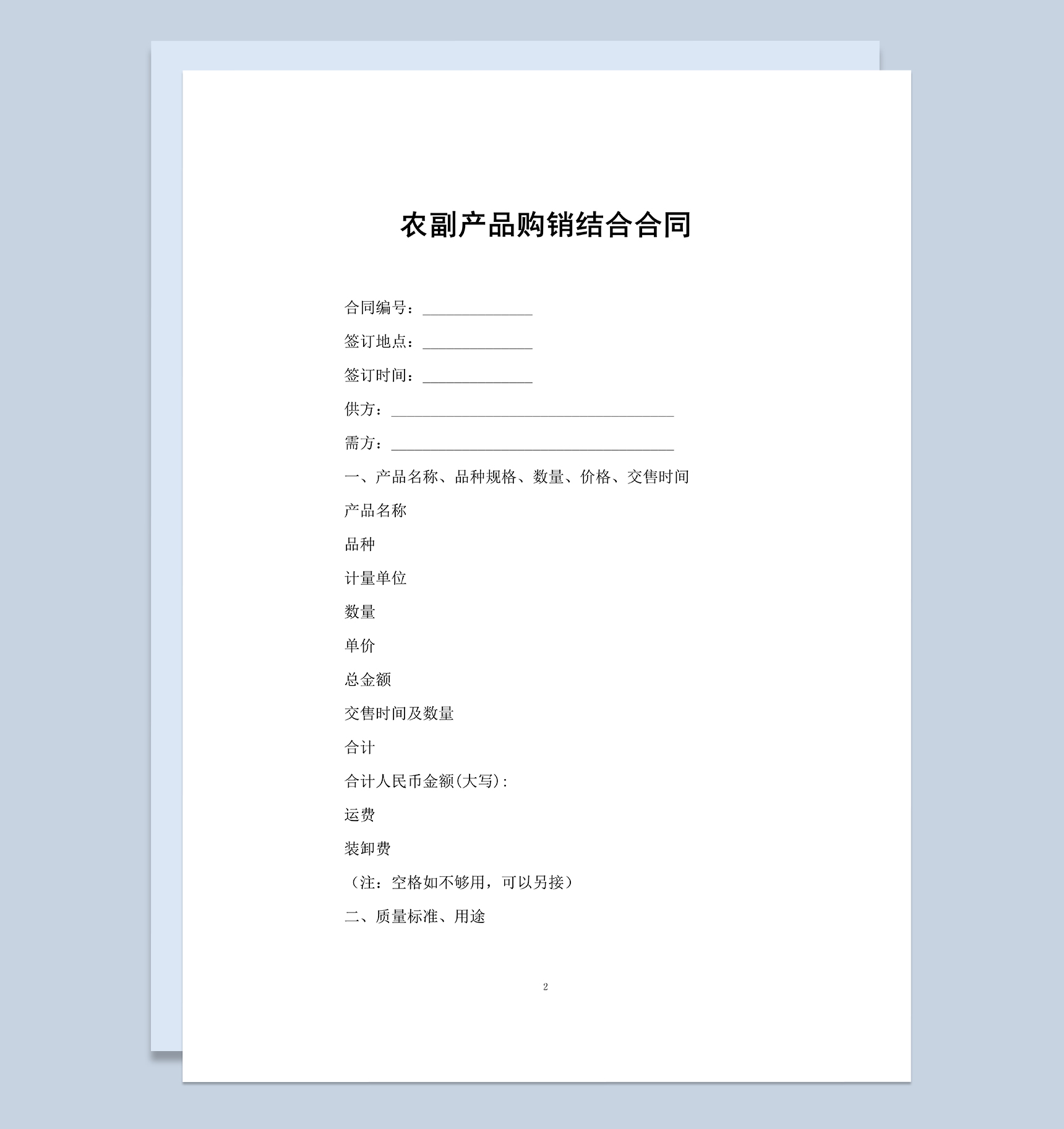 完整通用公司农副产品购销结合合同Word模板-1