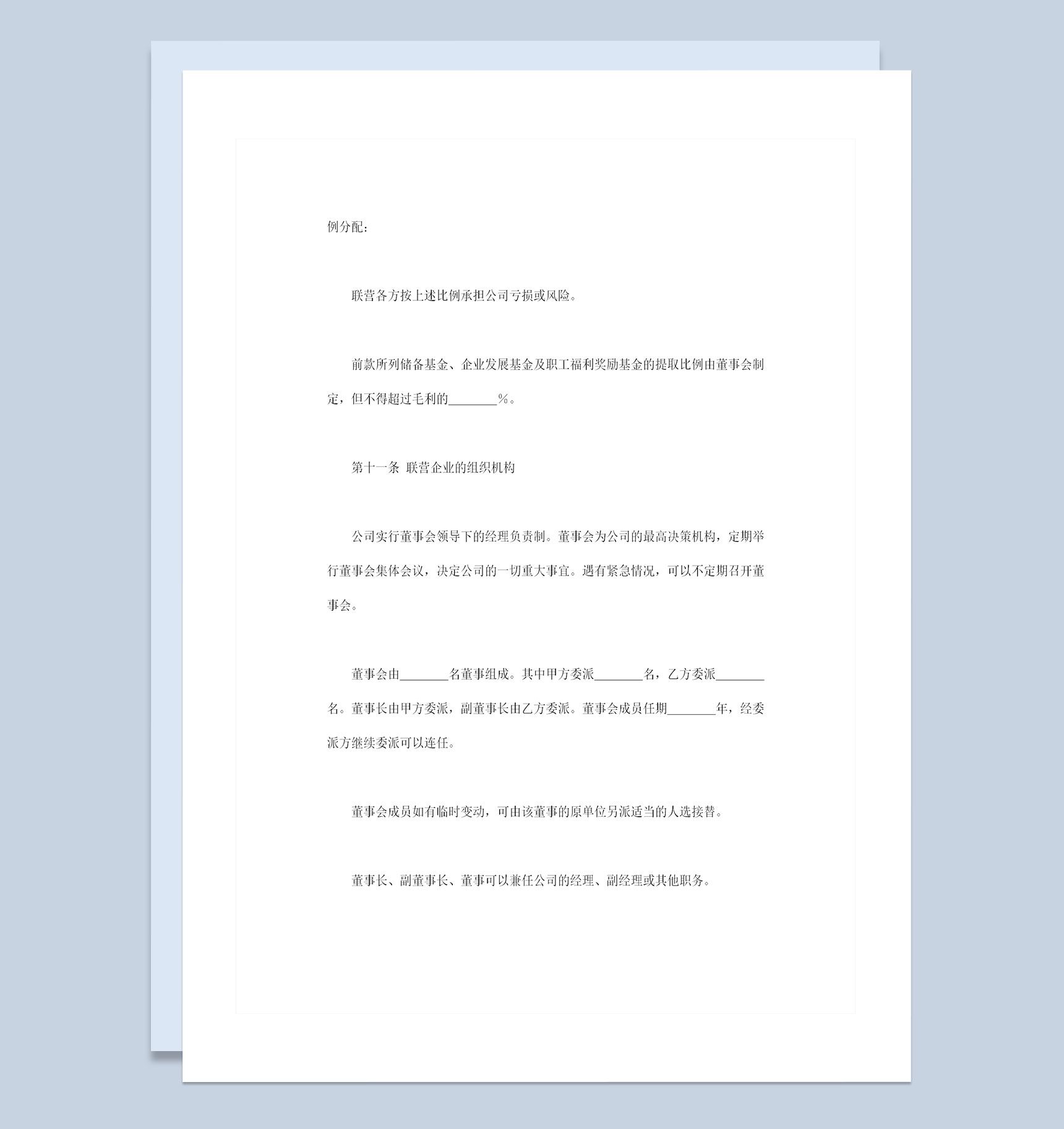 完整版出资联营合同联合出资经营协议Word模板