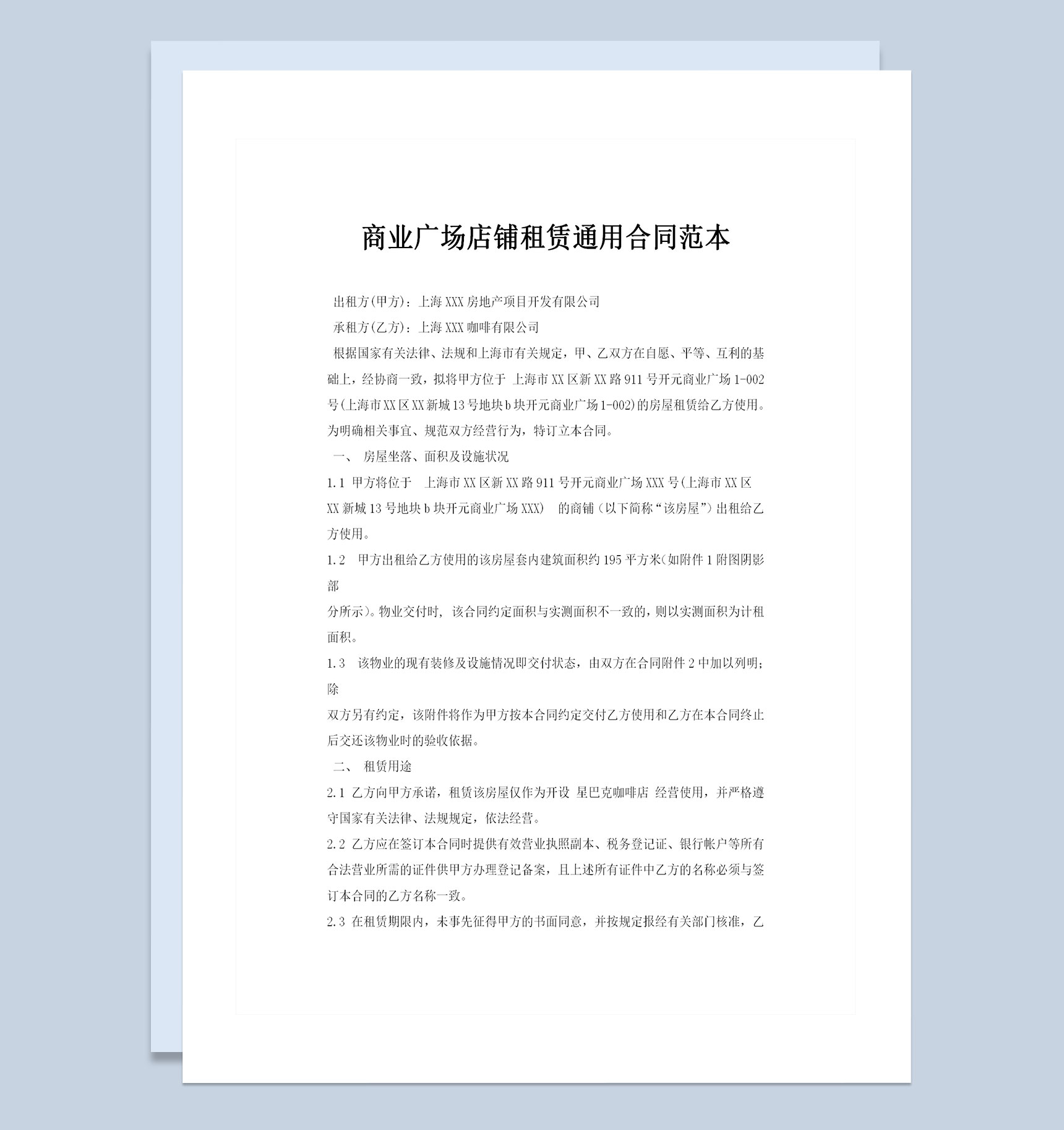 商业广场店铺租赁通用合同范本Word模板-1