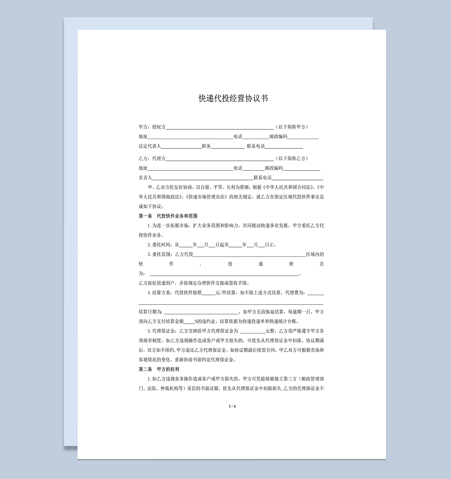 快递代投协议书2016年模版word模板-1