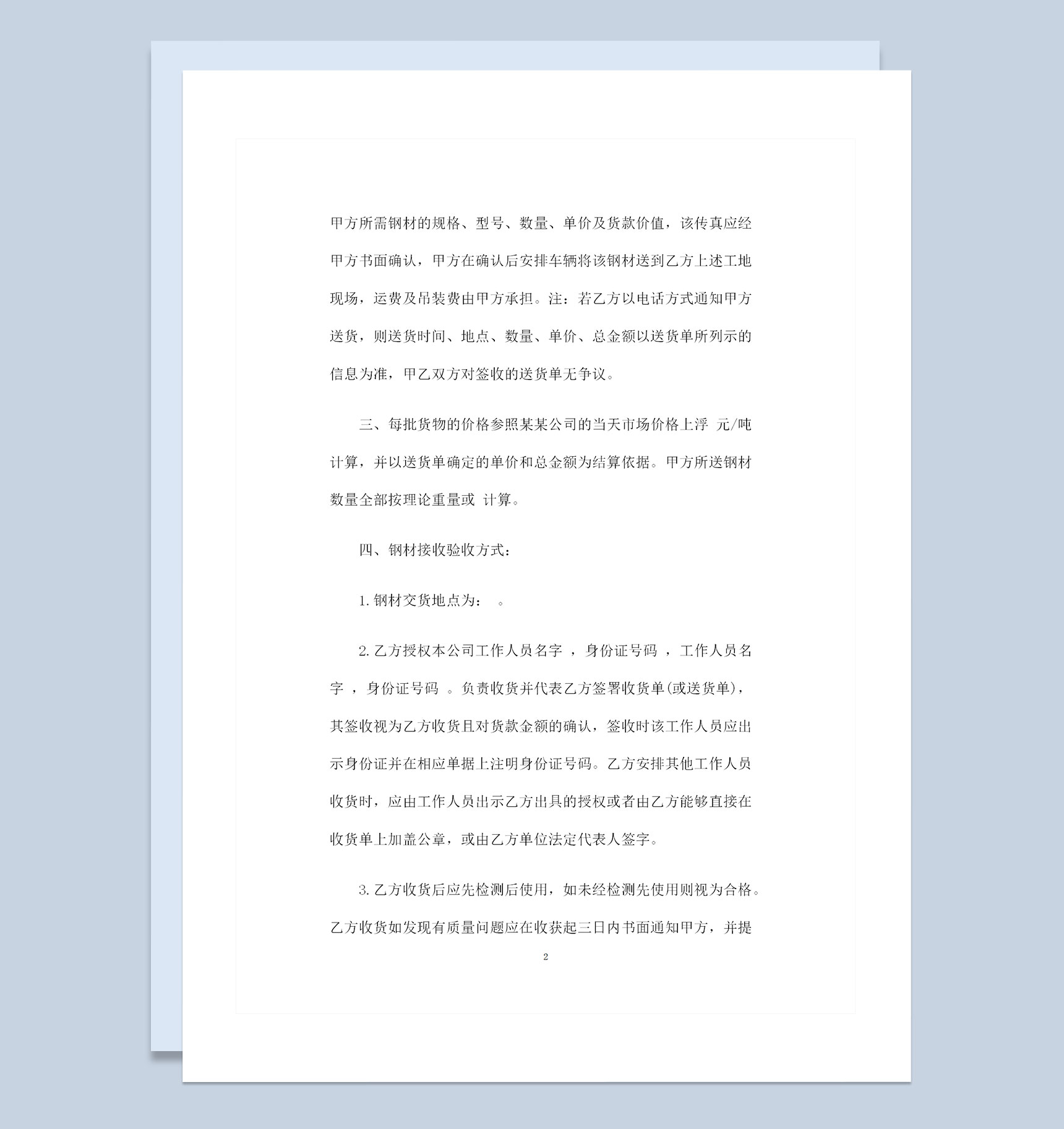 建筑工程材料采购通用钢铁购销合同范本Word模板-1