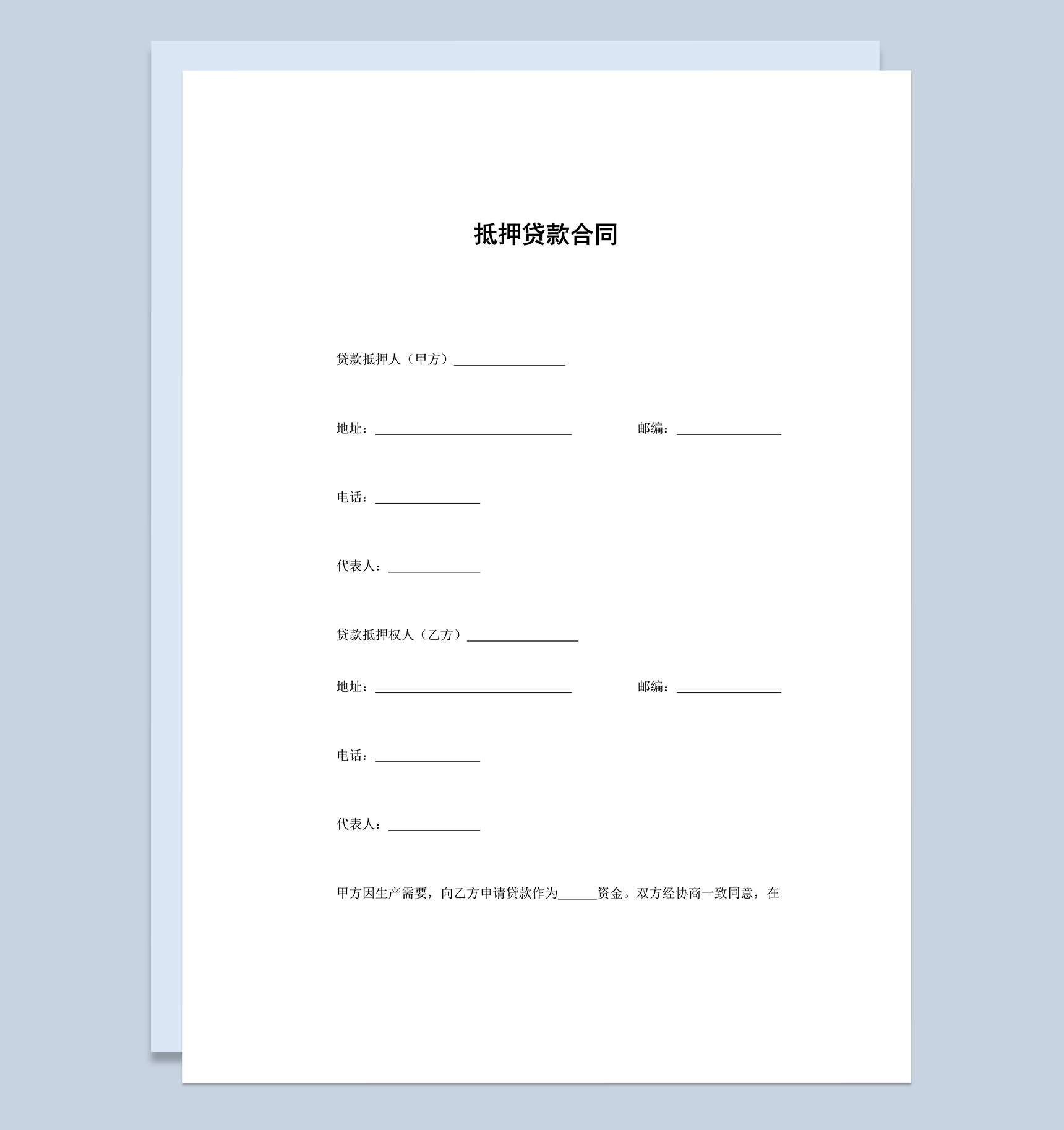 甲乙双方抵押贷款合同协议书Word模板