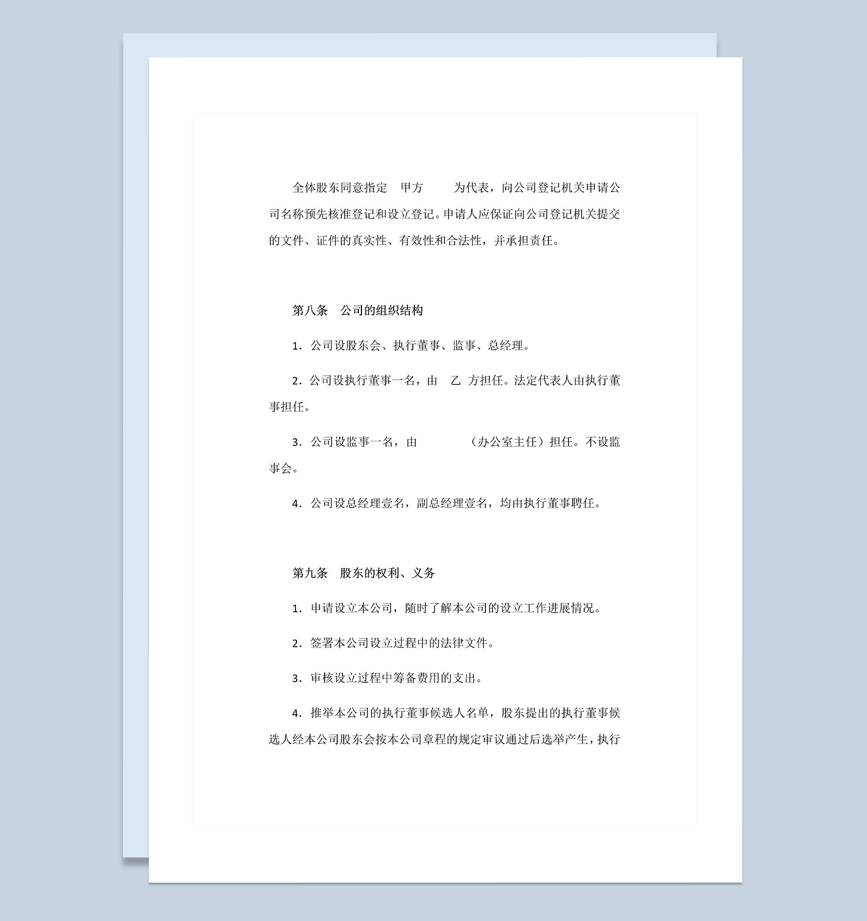 含代持内容的企业公司通用股权分配协议Word模板-1
