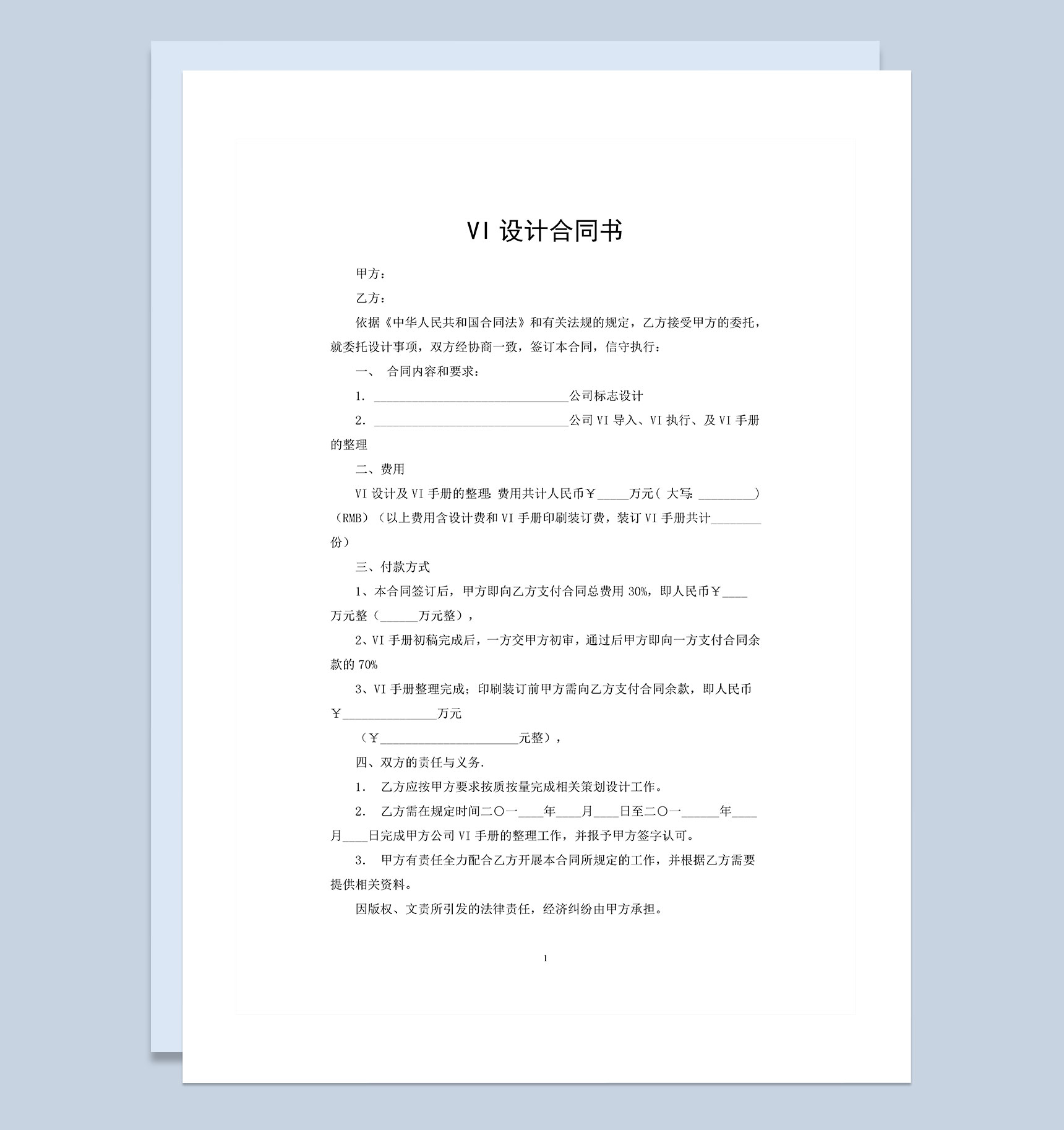20XX完整版广告公司VI设计合同书范本Word模板