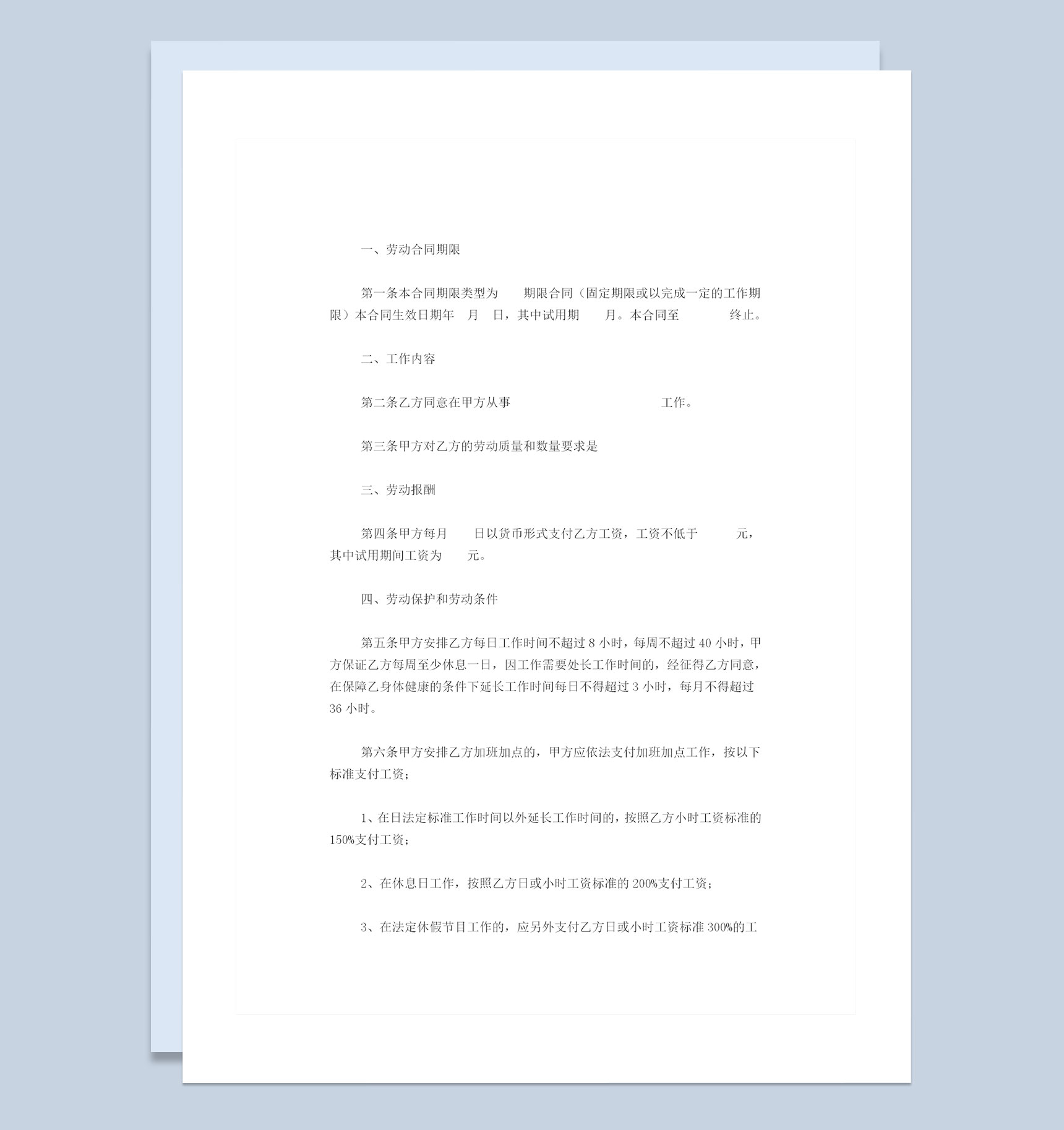 私营企业雇工劳动合同书Word模板-1