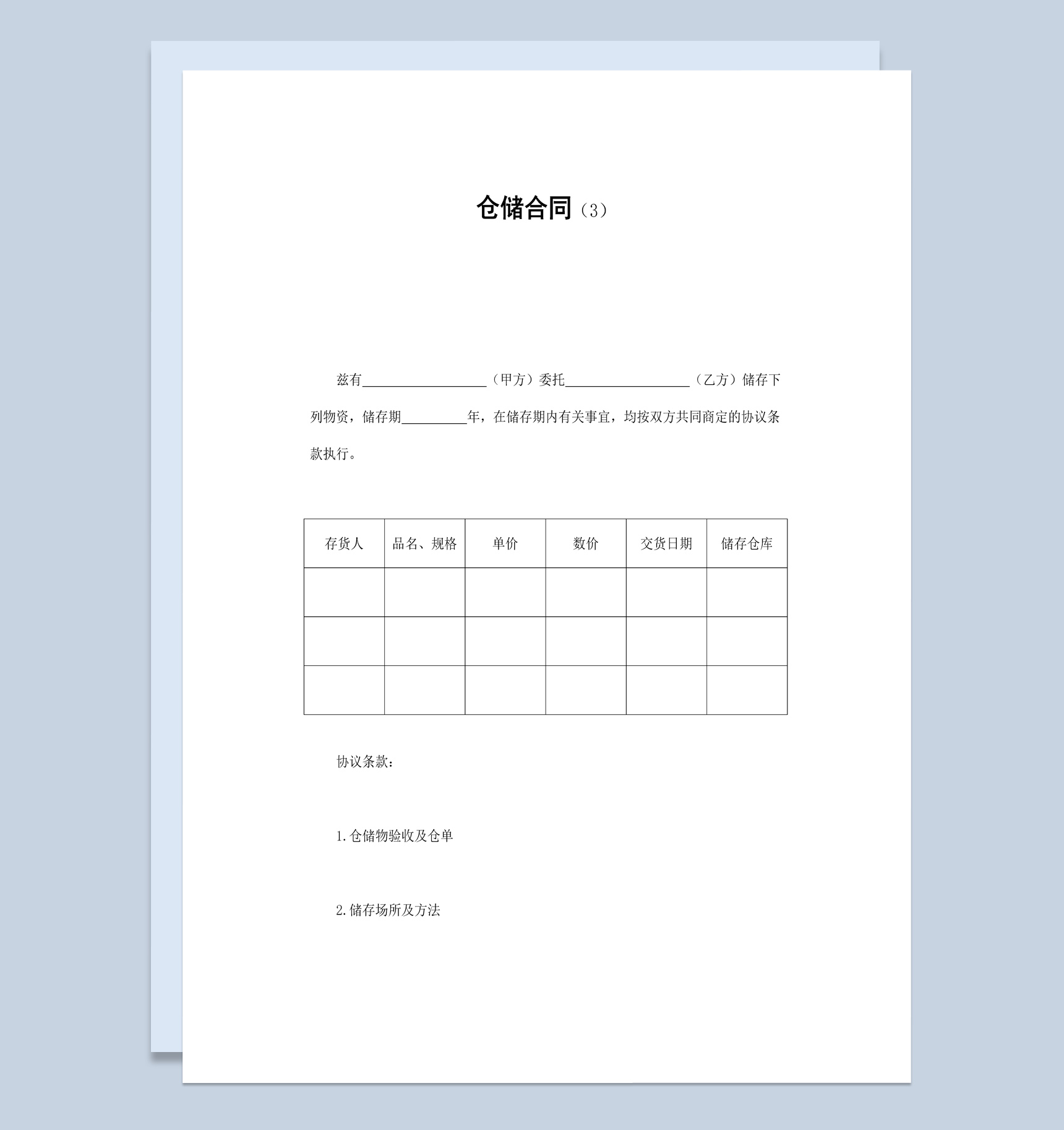 实用简洁风工厂货物仓储合同书范本Word模板-1