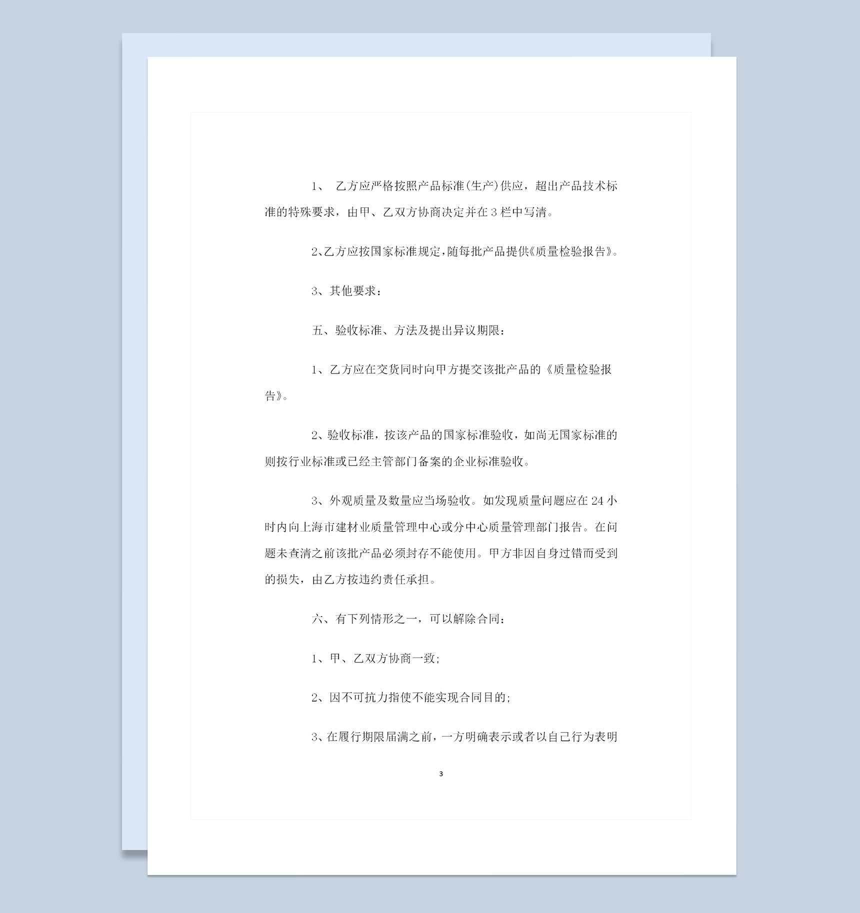 完整版砂石料采购通用购销合同书Word模板-1