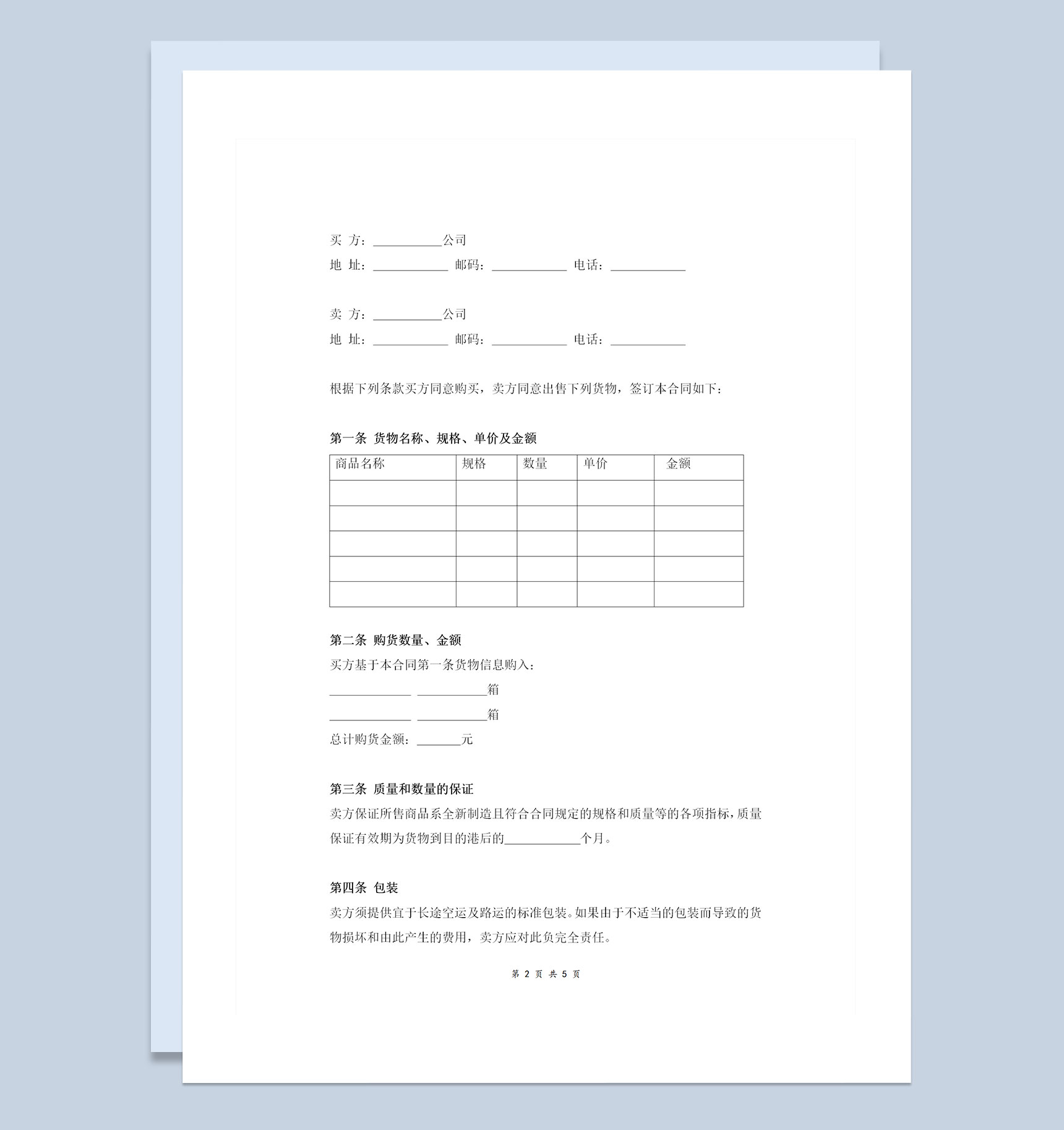 简约版国际贸易合同国际贸易协议书范本Word模板-1