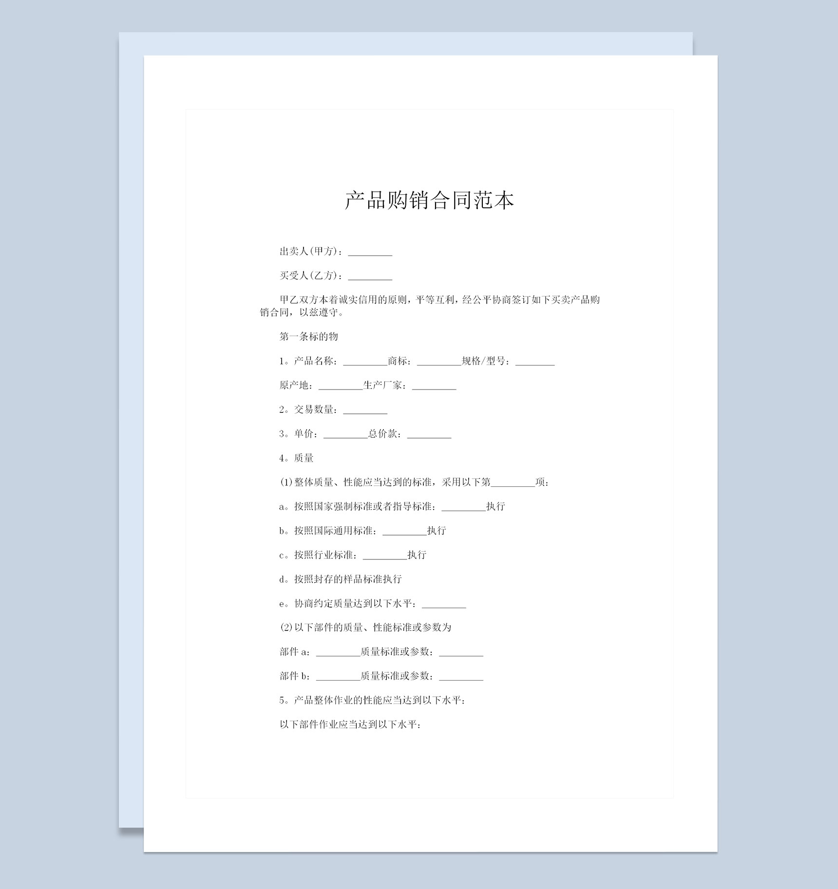 企业单位通用机器零部件产品购销合同范本Word模板-1