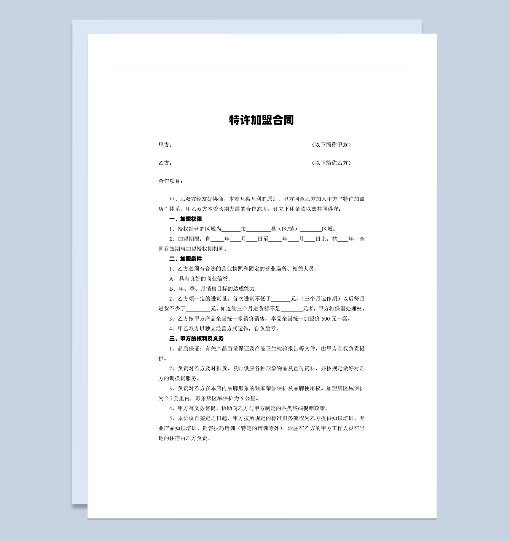 大型美容院特许加盟合同协议范本Word模板