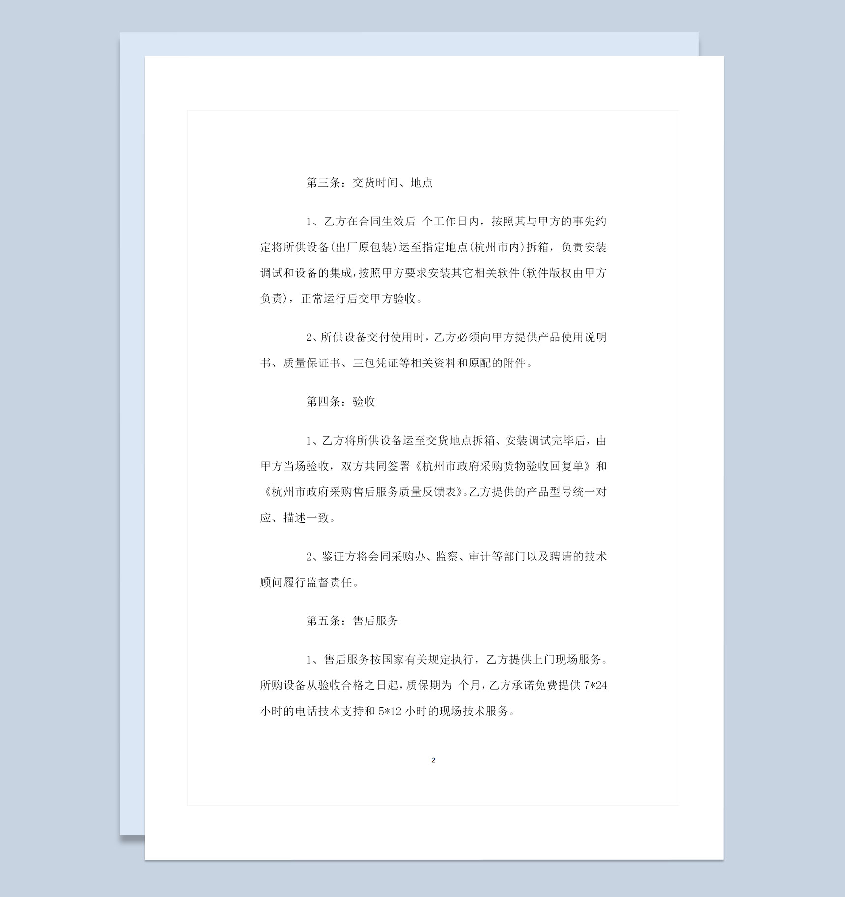 灯具音响设备采购通用产品购销合同Word模板