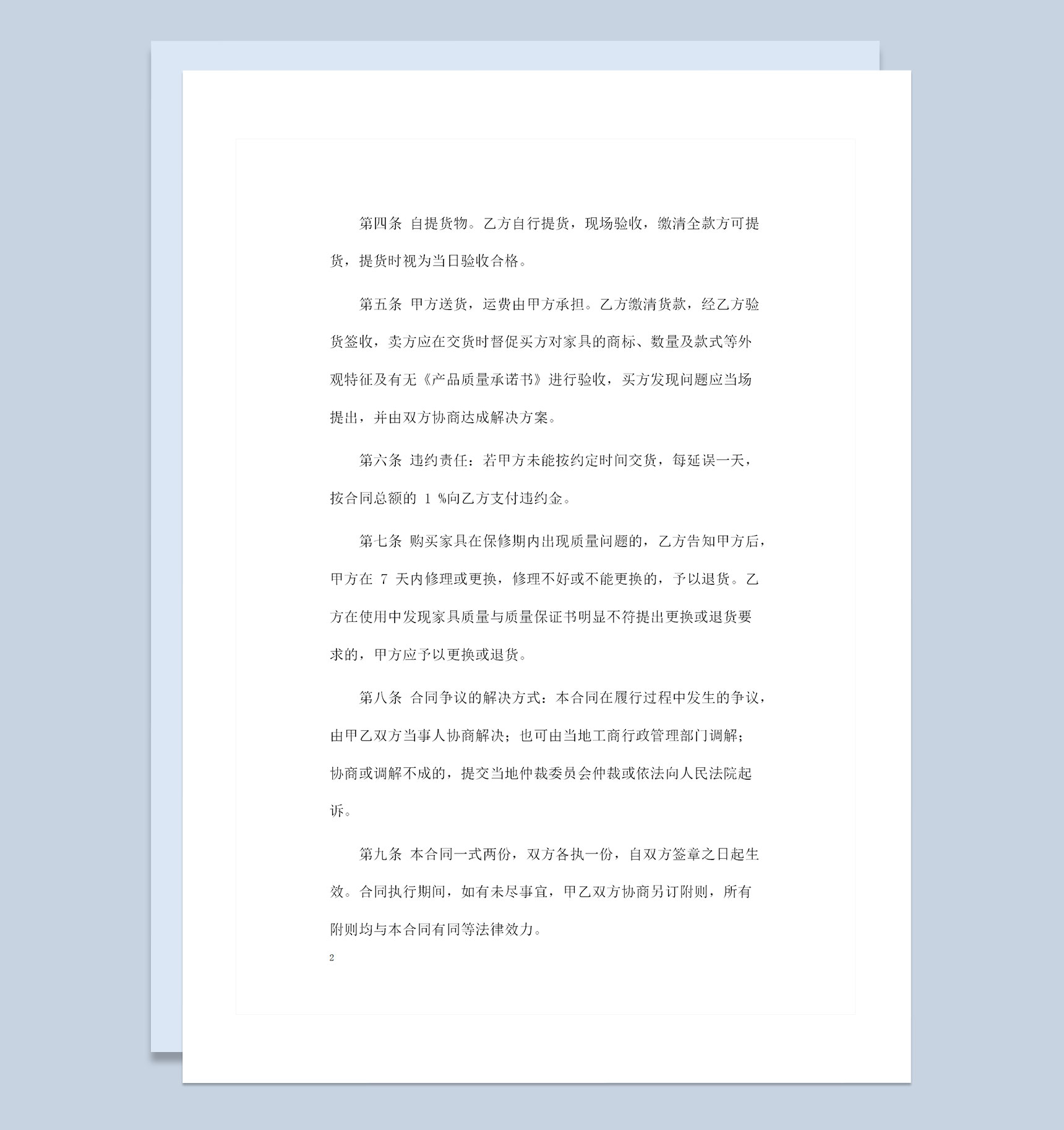 20XX年红木家具采购通用产品购销合同Word模板