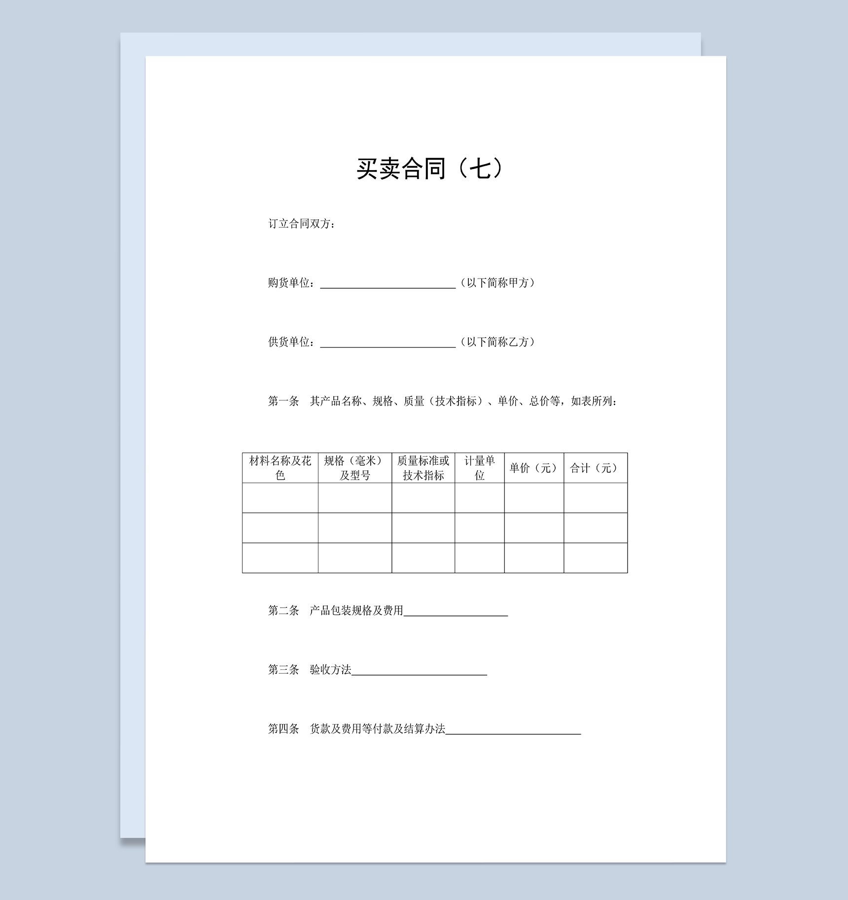 产品买卖合同产品购销合同商品订货合同Word模板-1