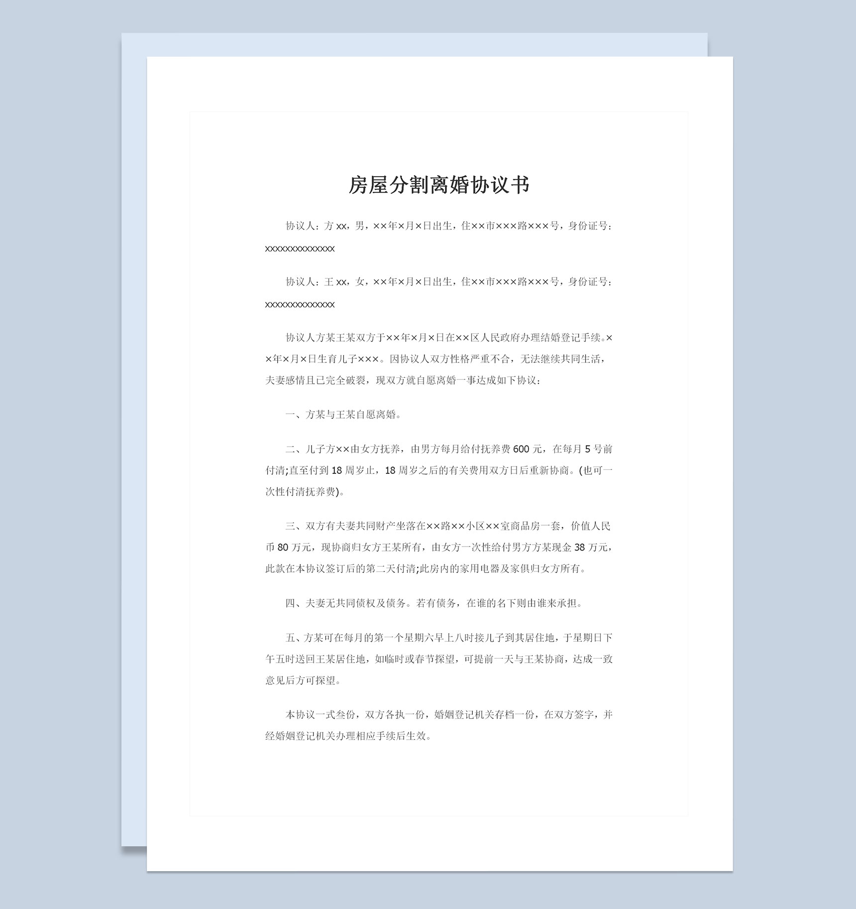 涉及车辆房产分割的离婚协议书范文Word模板