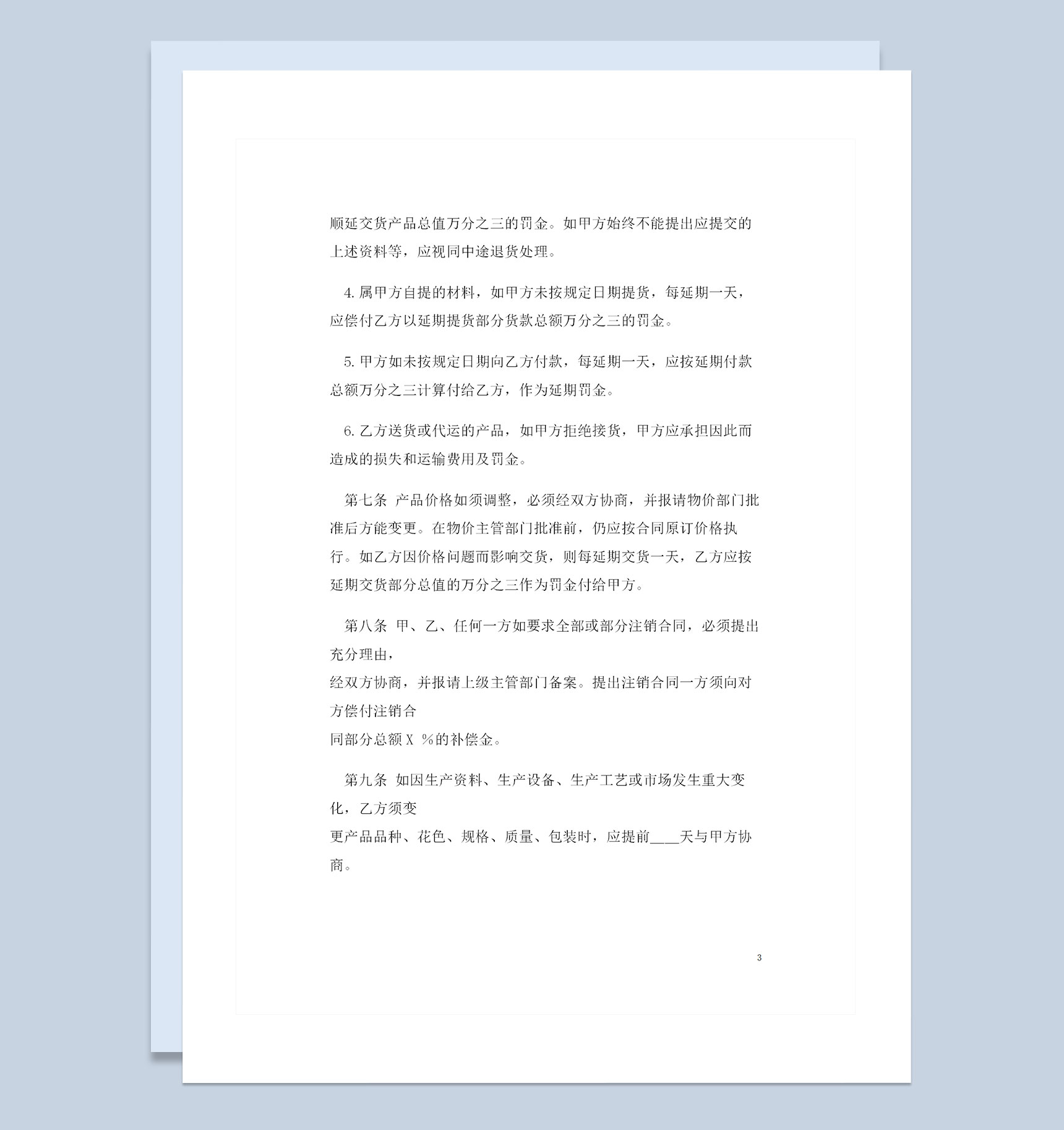 全新完整版电线电缆购销合同书范本Word模板-1