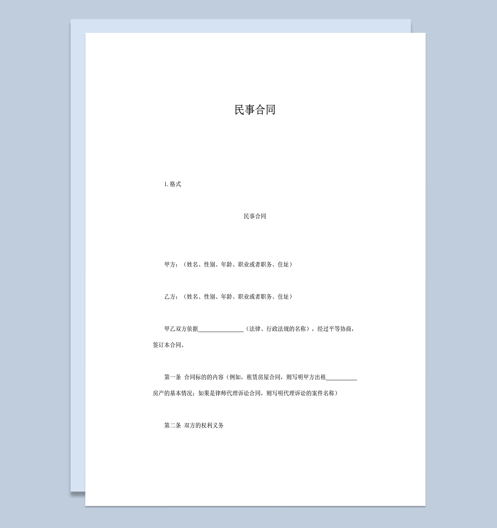 案件诉讼律师代理合同协议word模板