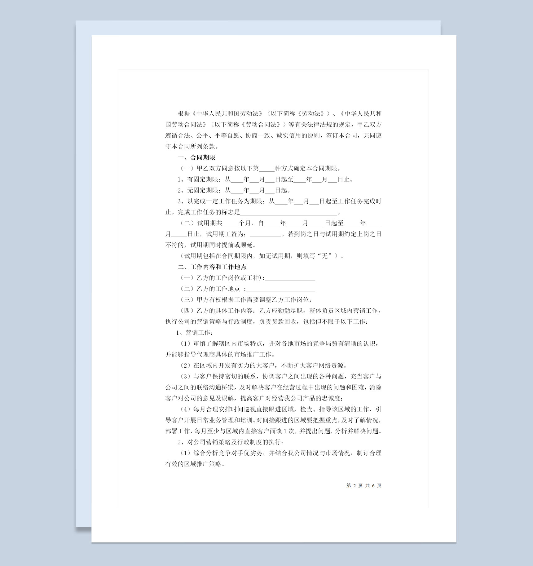 企业单位通用销售人员聘用劳动合同Word模板-1
