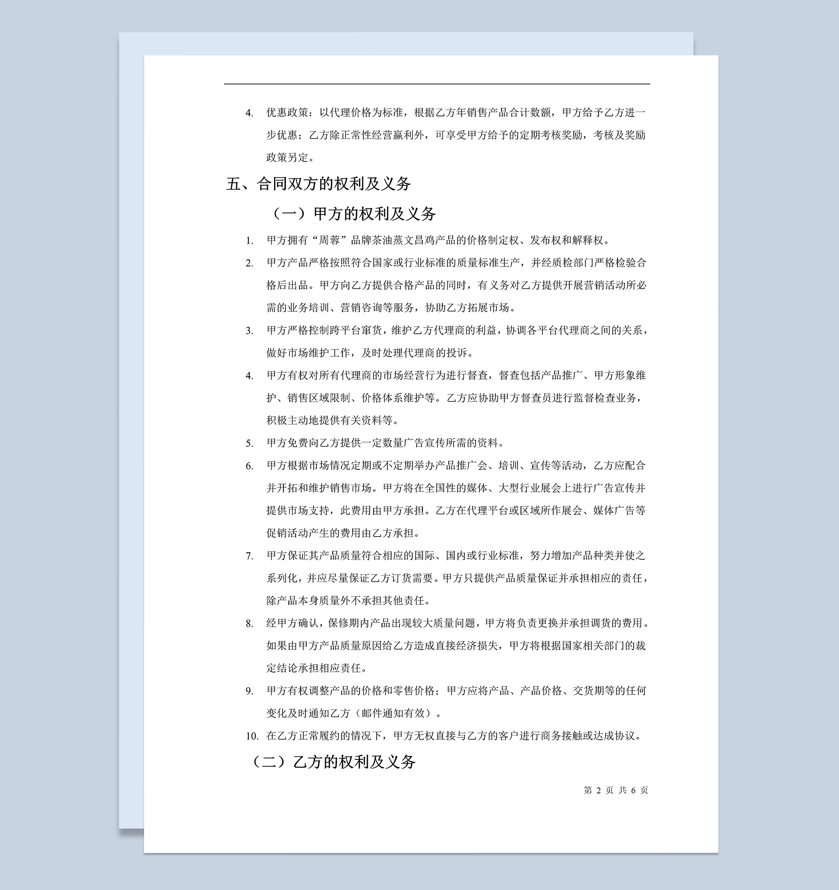 公司产品销售代理授权合同范本Word模板-1