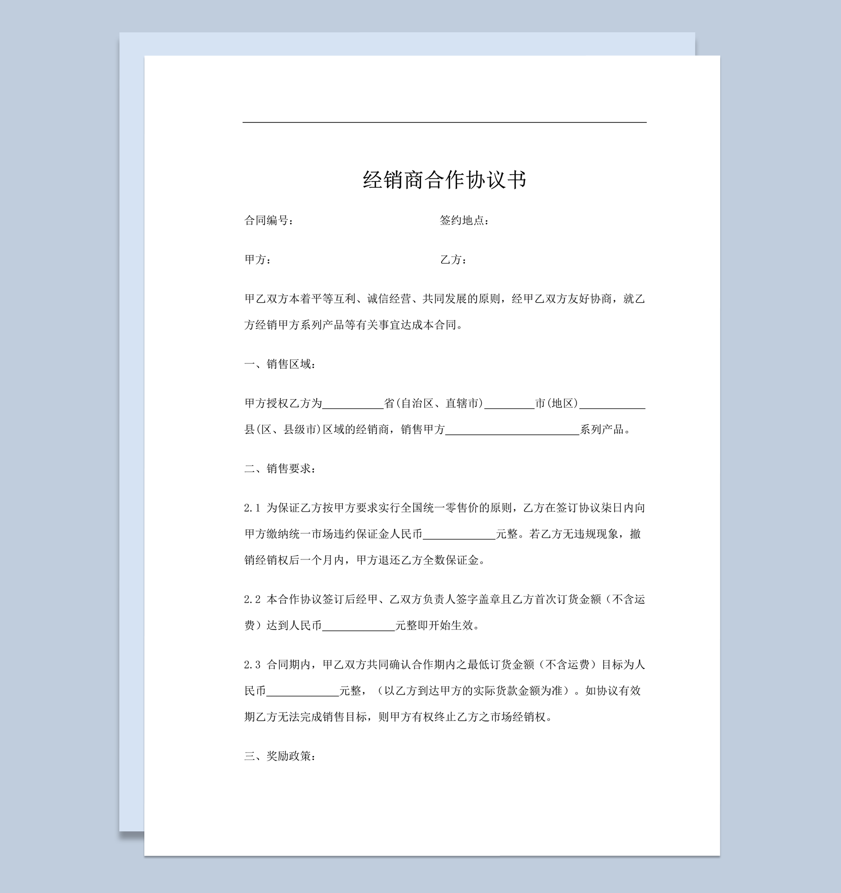 经销商合作协议书范本word模板