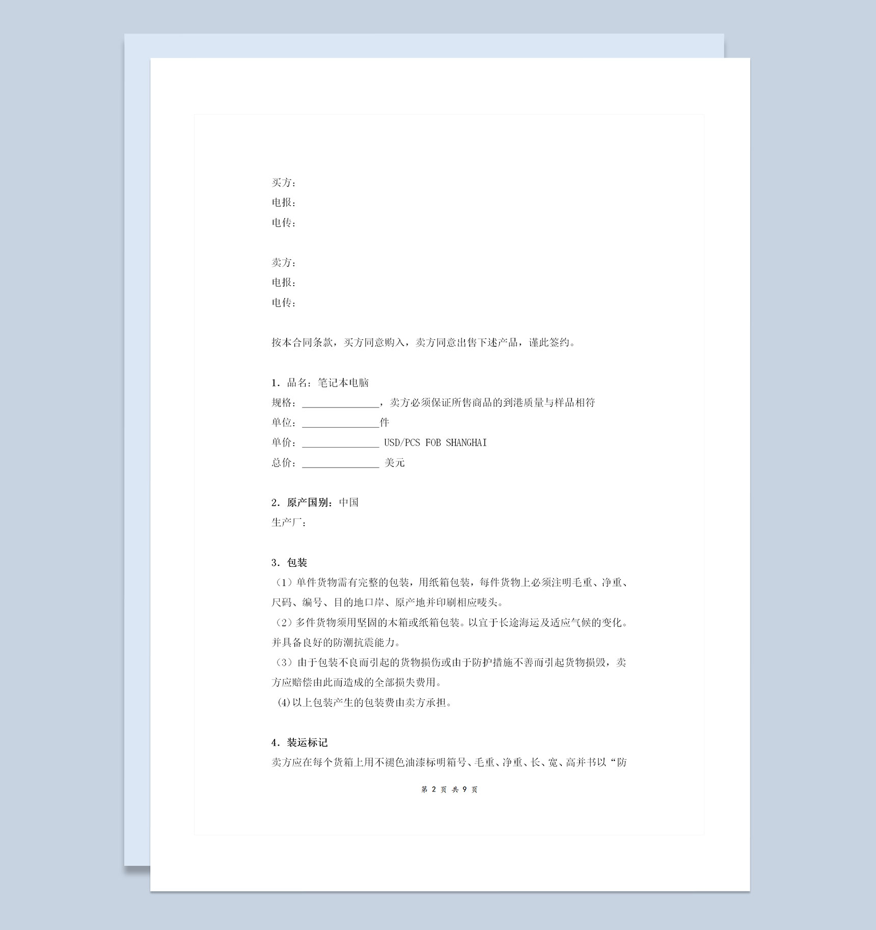 公司通用的签约版国际货物买卖合同协议书范本Word模板-1
