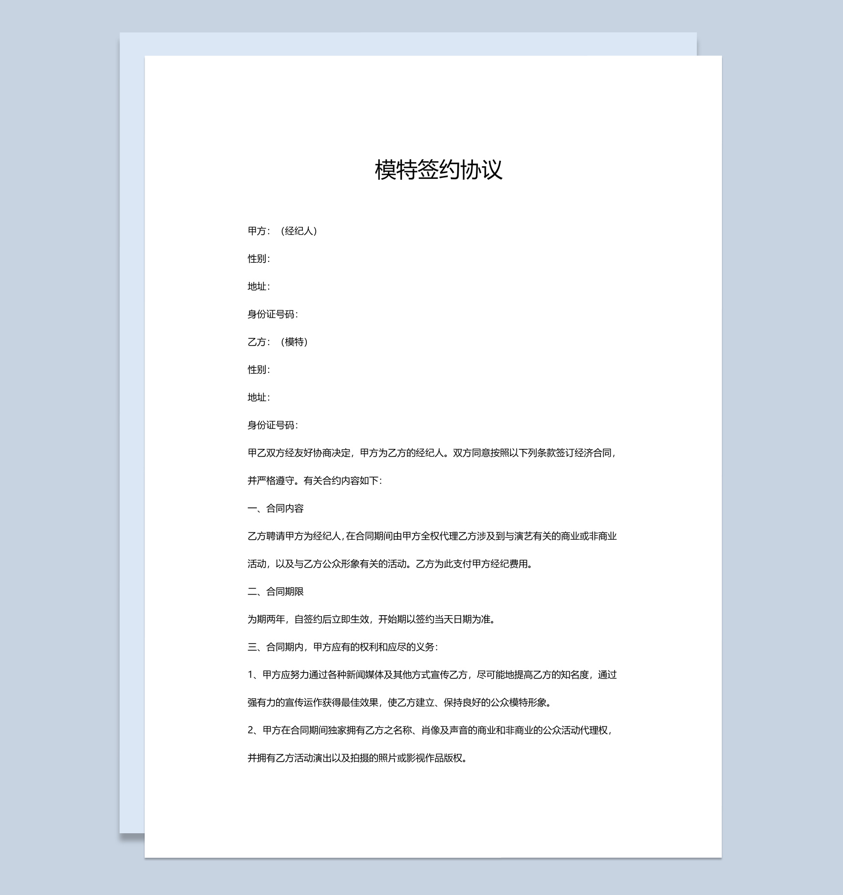 外籍模特中英文签约协议书范本Word模板-1