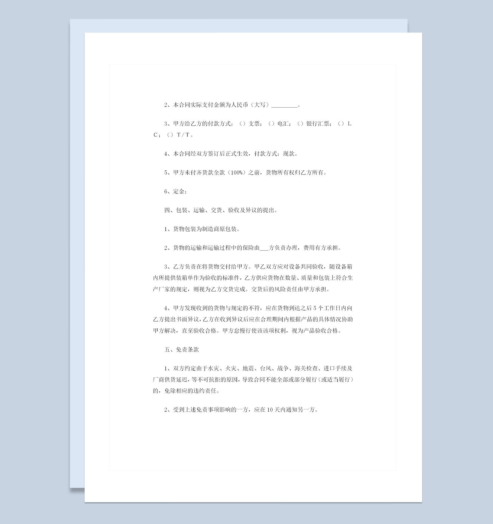 20XX全新整理的完整版产品购销合同书范本Word模板-1