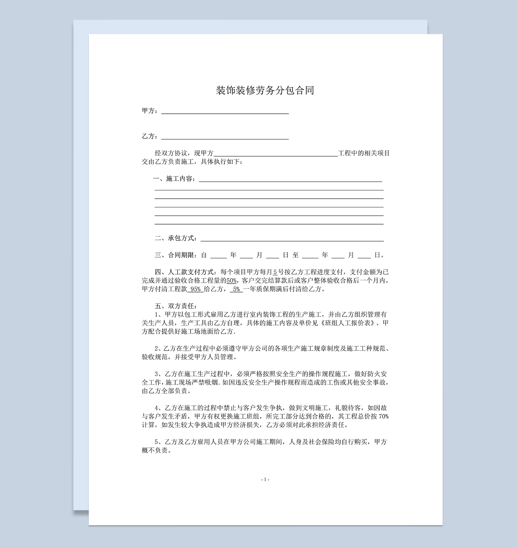 室内装饰装修工程劳务分包合同范本Word模板-1