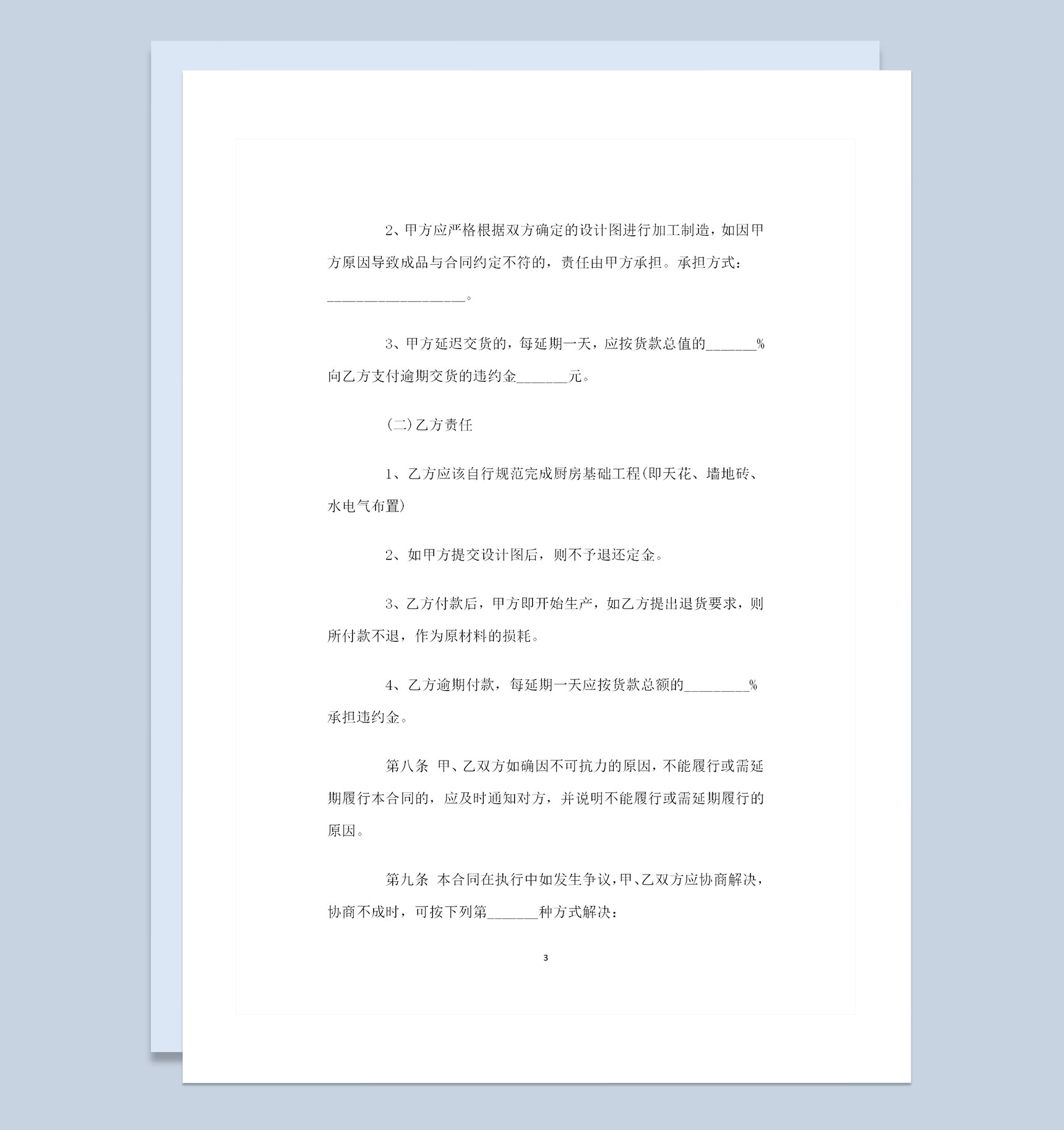 厨房装修材料采购通用橱柜购销合同范本Word模板-1