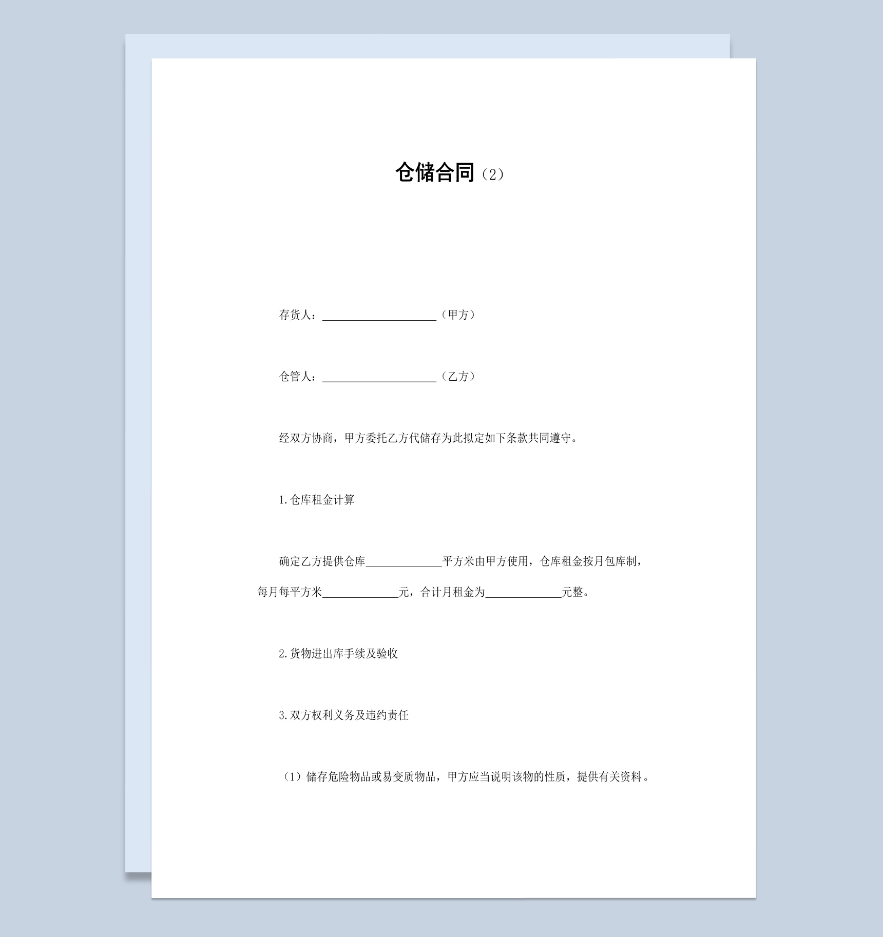实用简约风仓库物品仓储合同书范本Word模板-1