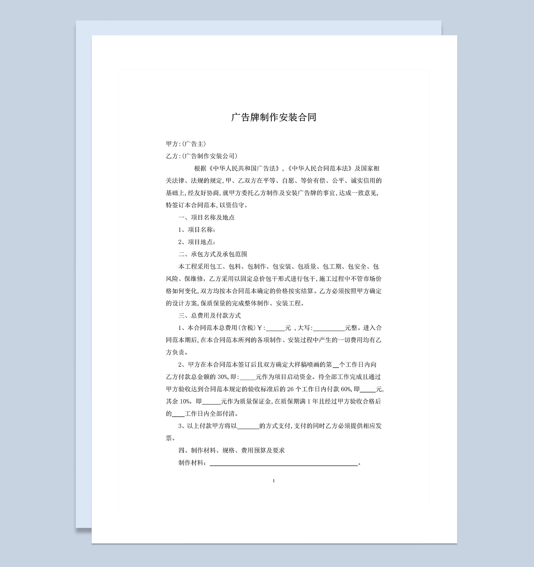 广告牌匾设计广告牌匾制作合同书范本Word模板