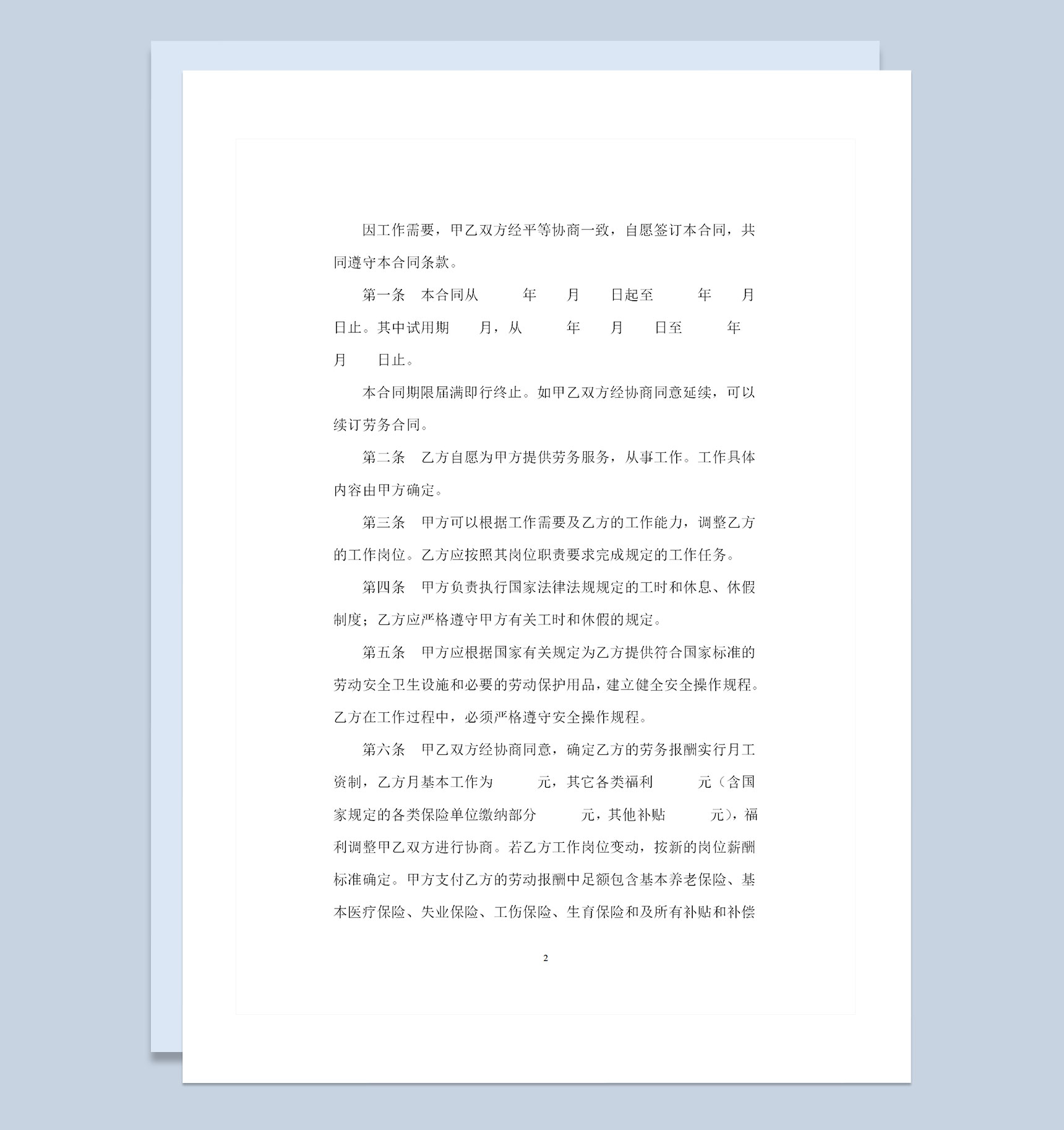 20XX医院医生护士通用的劳动合同书范本Word模板-1