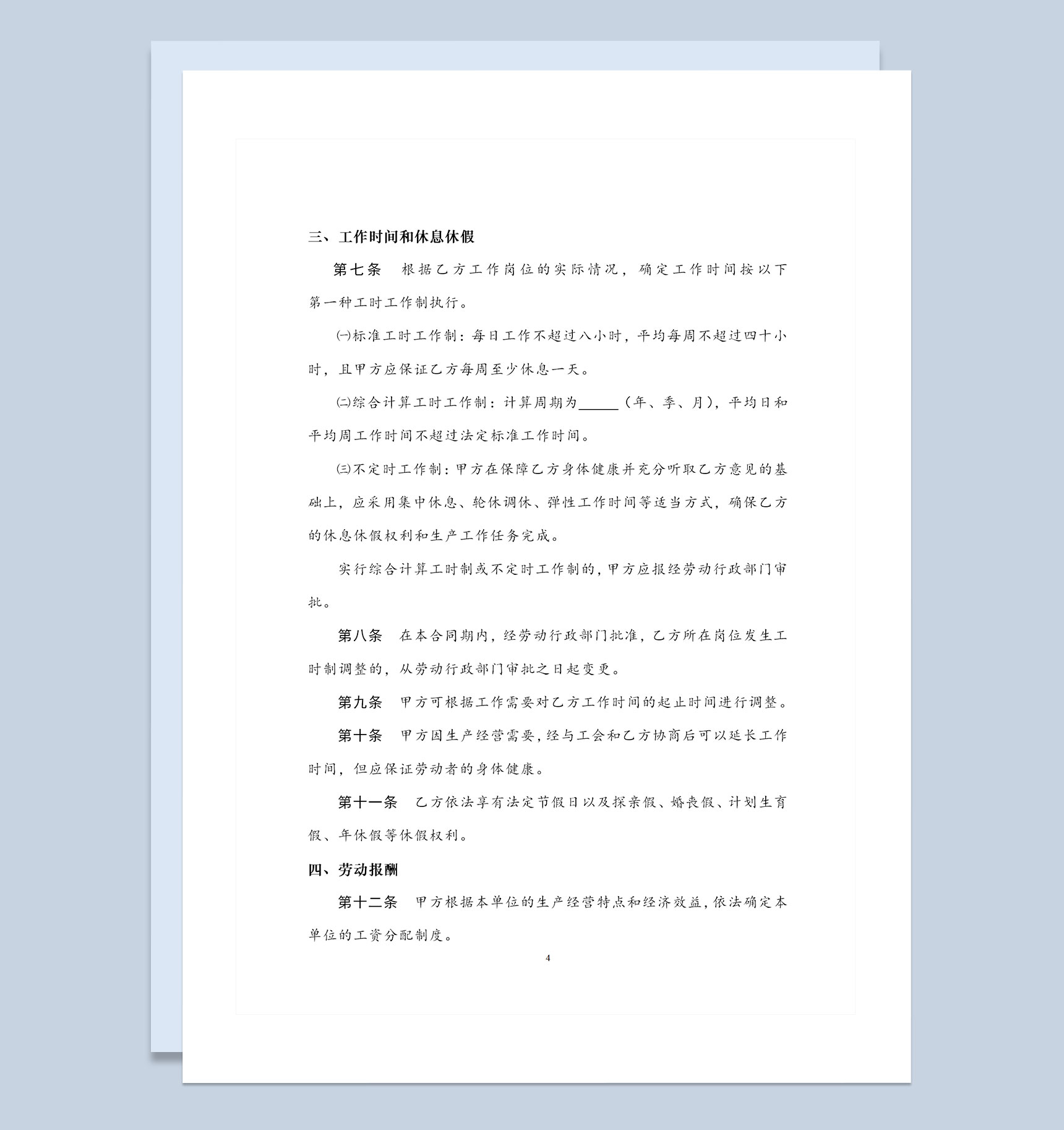 全新完整版陕西省劳动合同书范本Word模板-1